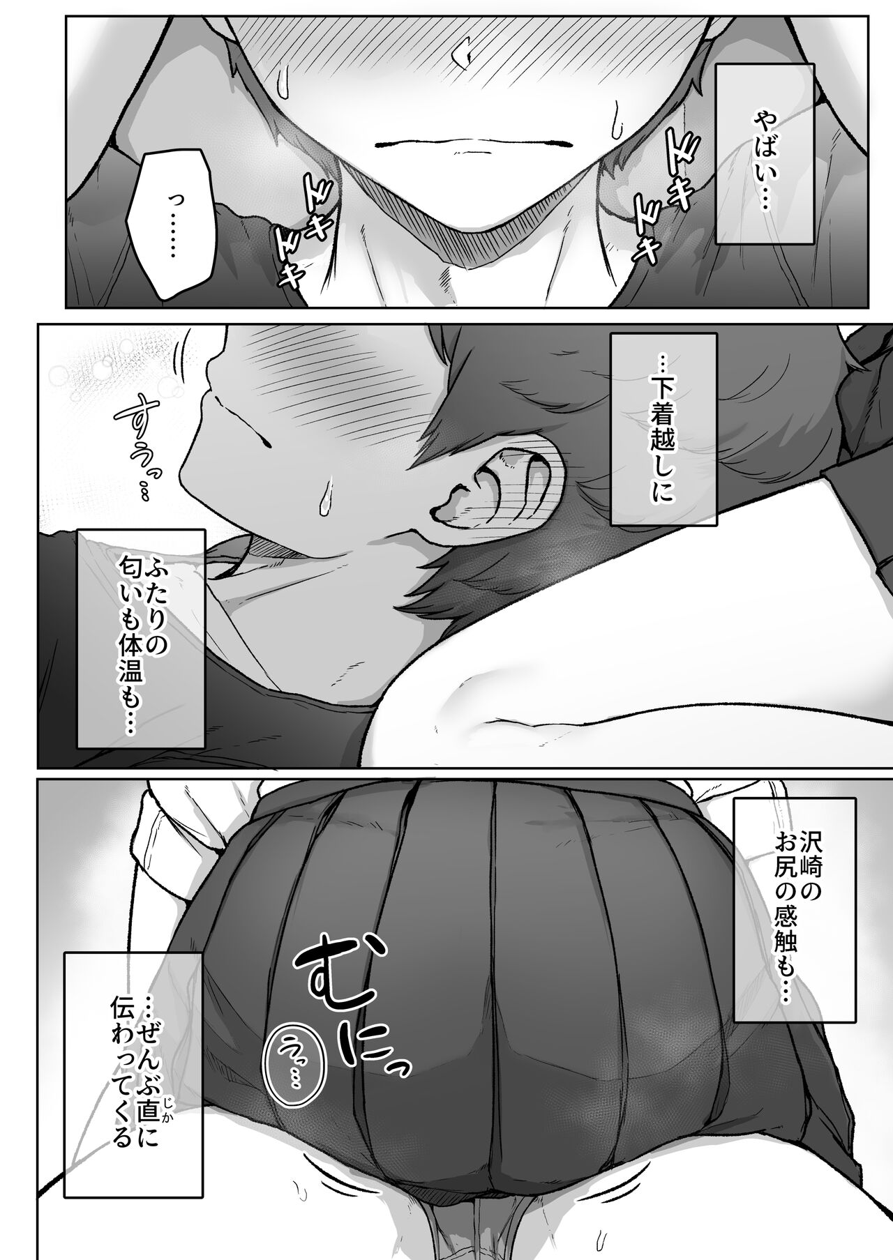 Ushiro no Seki no Aitsu page 68
