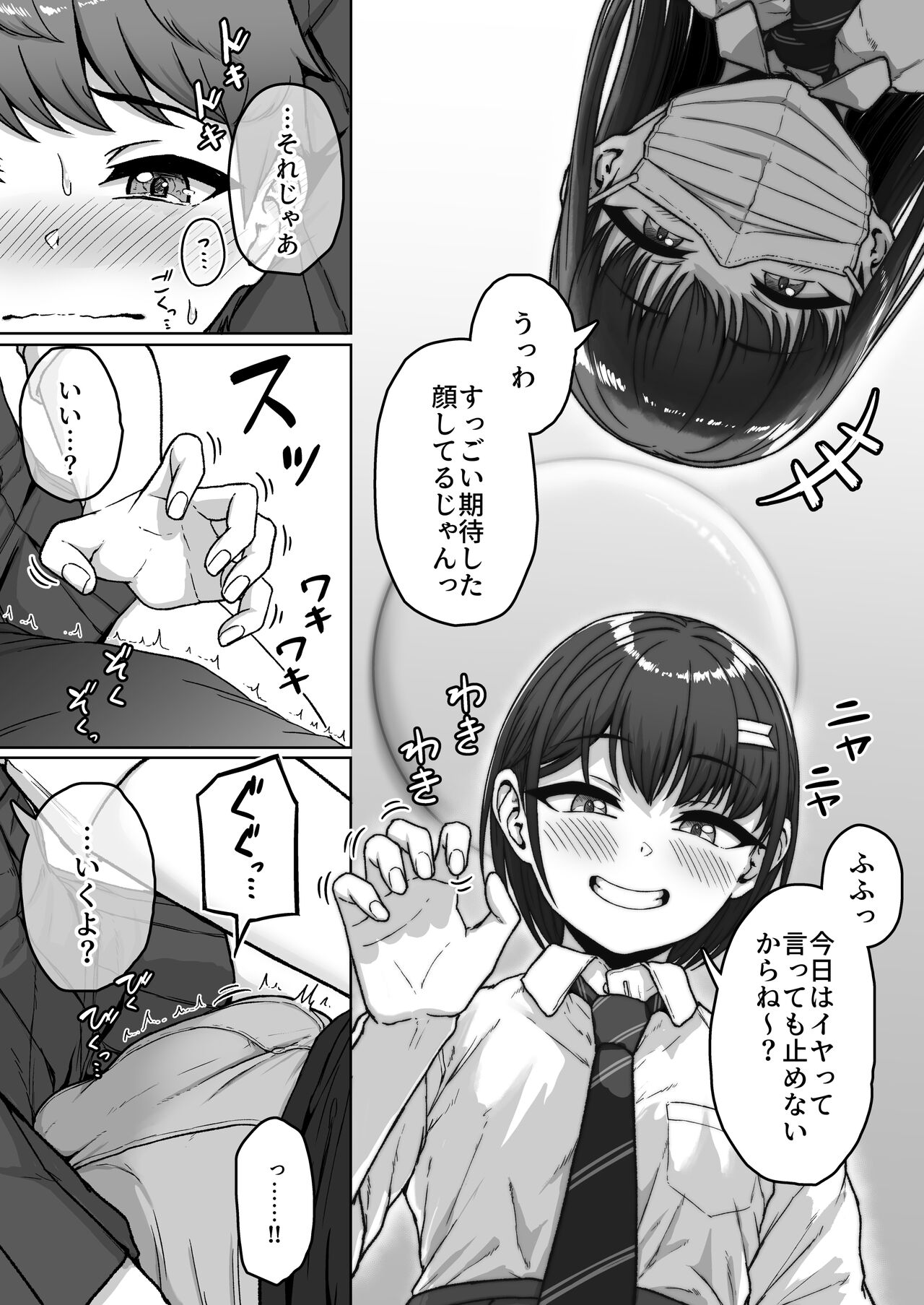 Ushiro no Seki no Aitsu page 69