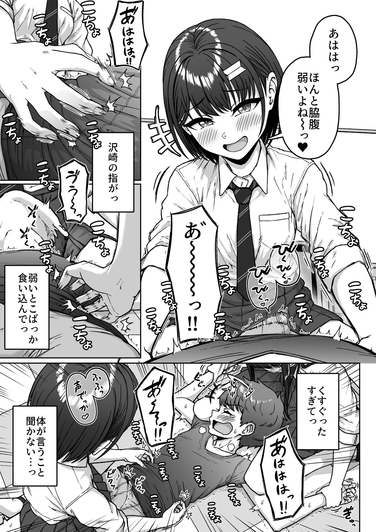 Ushiro no Seki no Aitsu page 71