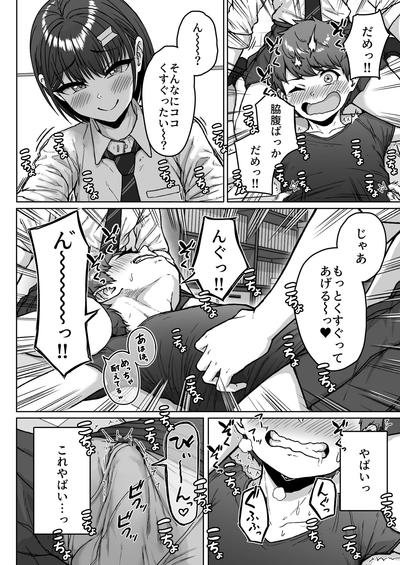 Ushiro no Seki no Aitsu page 72