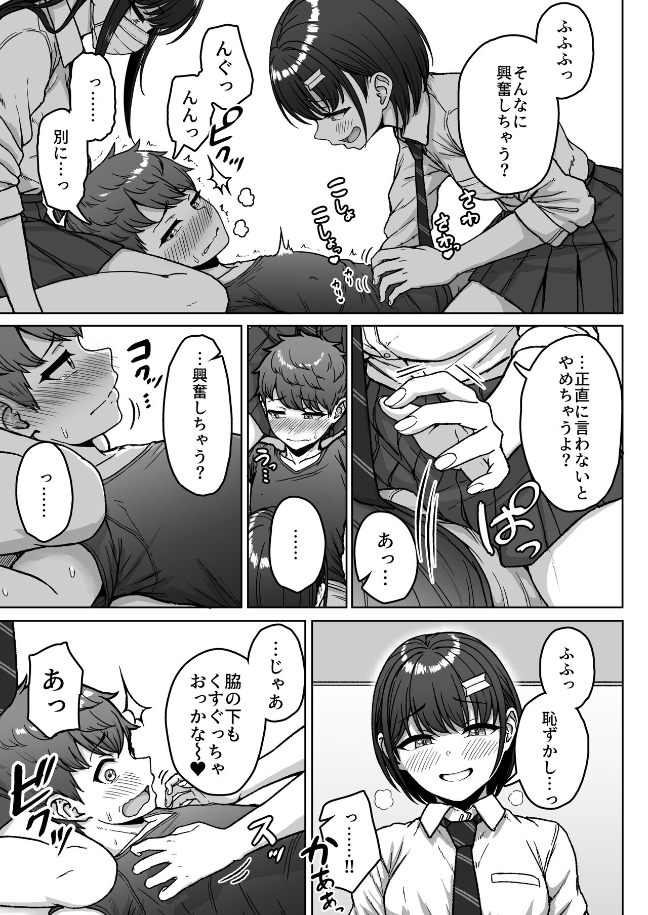 Ushiro no Seki no Aitsu page 75