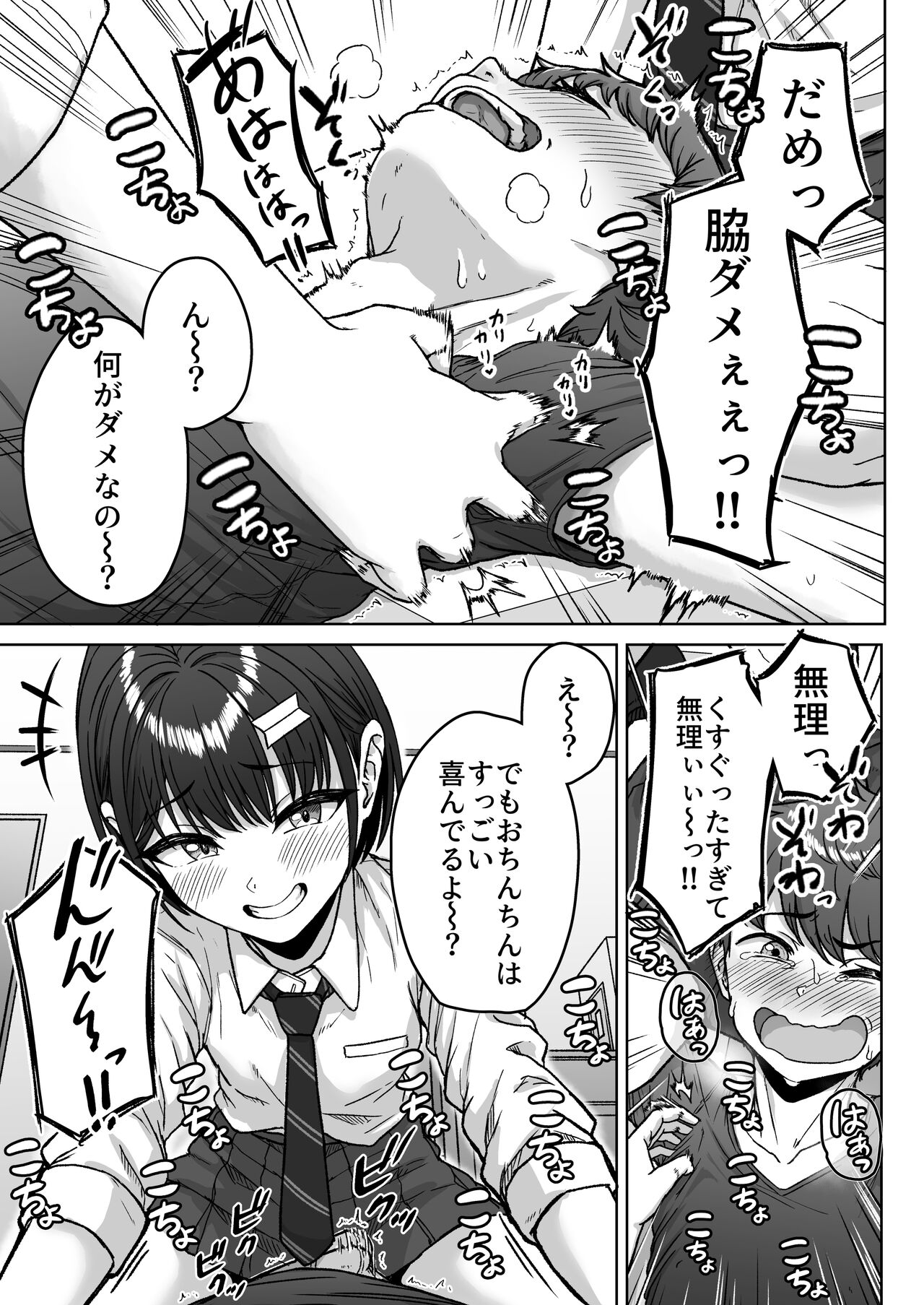 Ushiro no Seki no Aitsu page 77