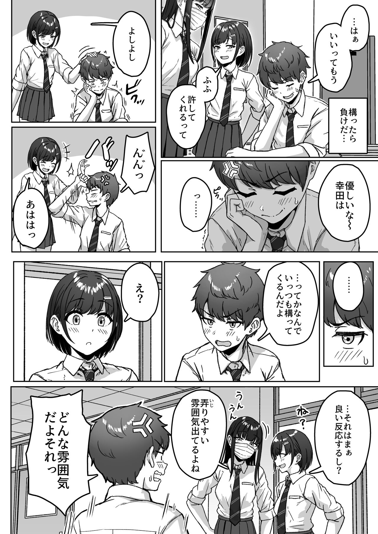 Ushiro no Seki no Aitsu page 8