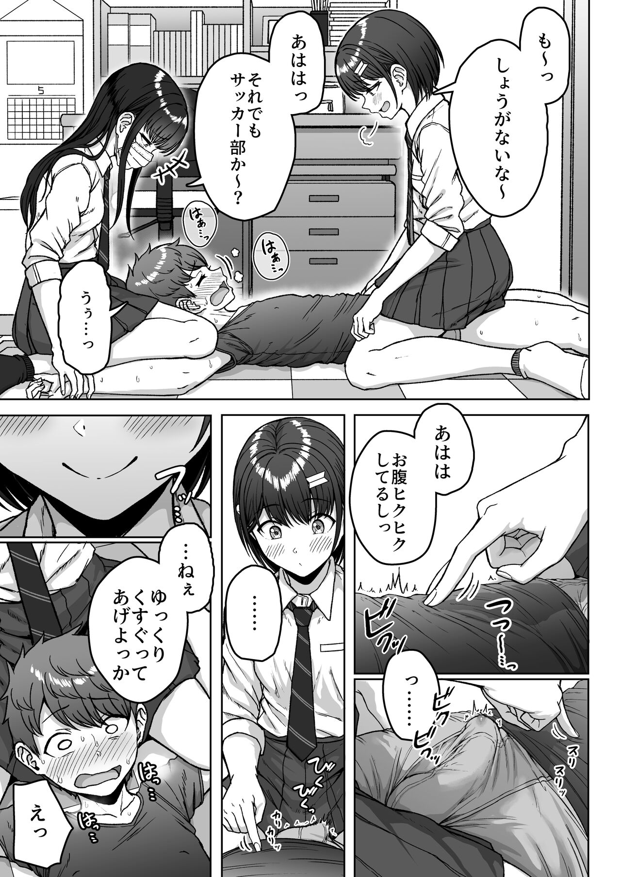 Ushiro no Seki no Aitsu page 81