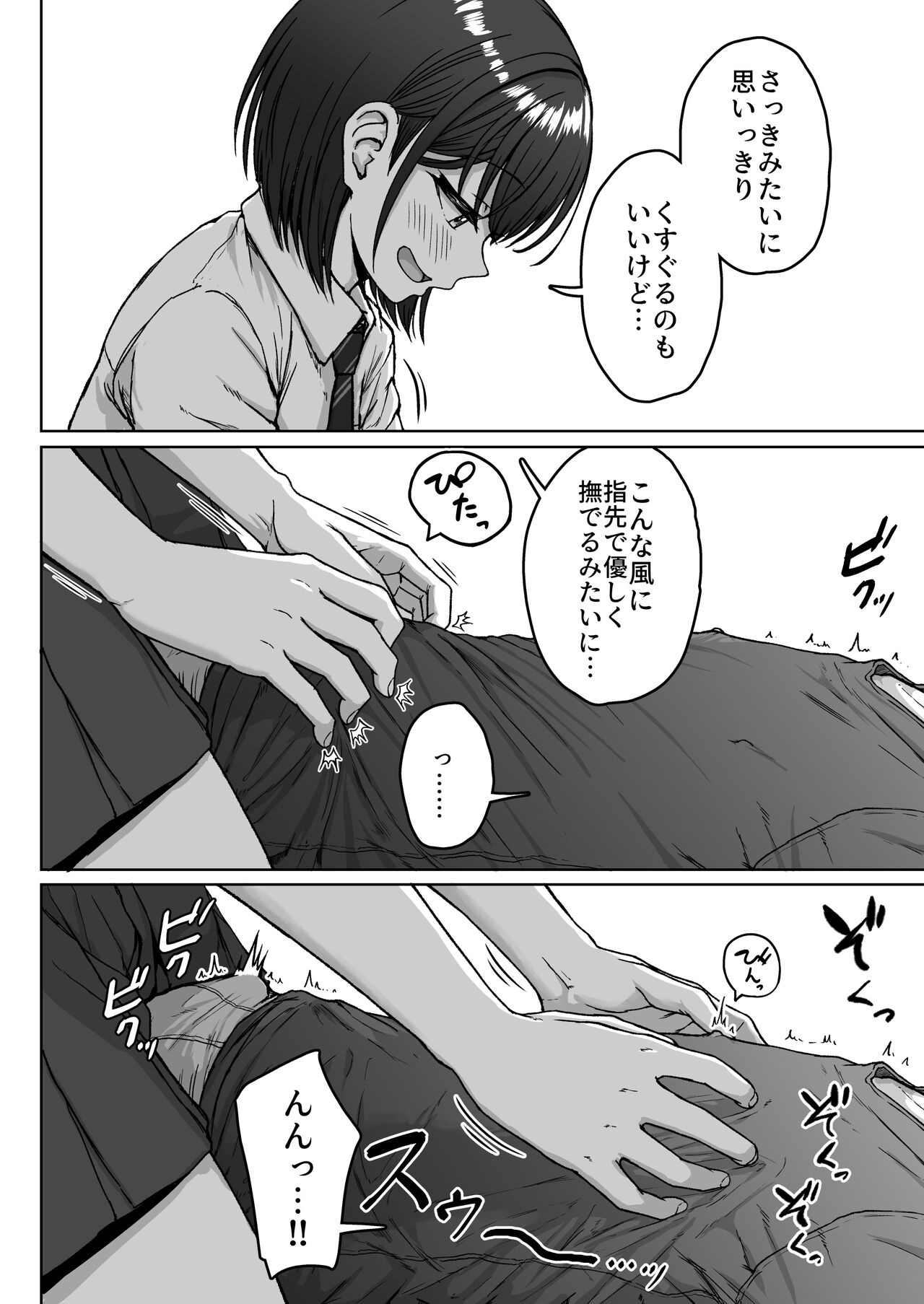 Ushiro no Seki no Aitsu page 82