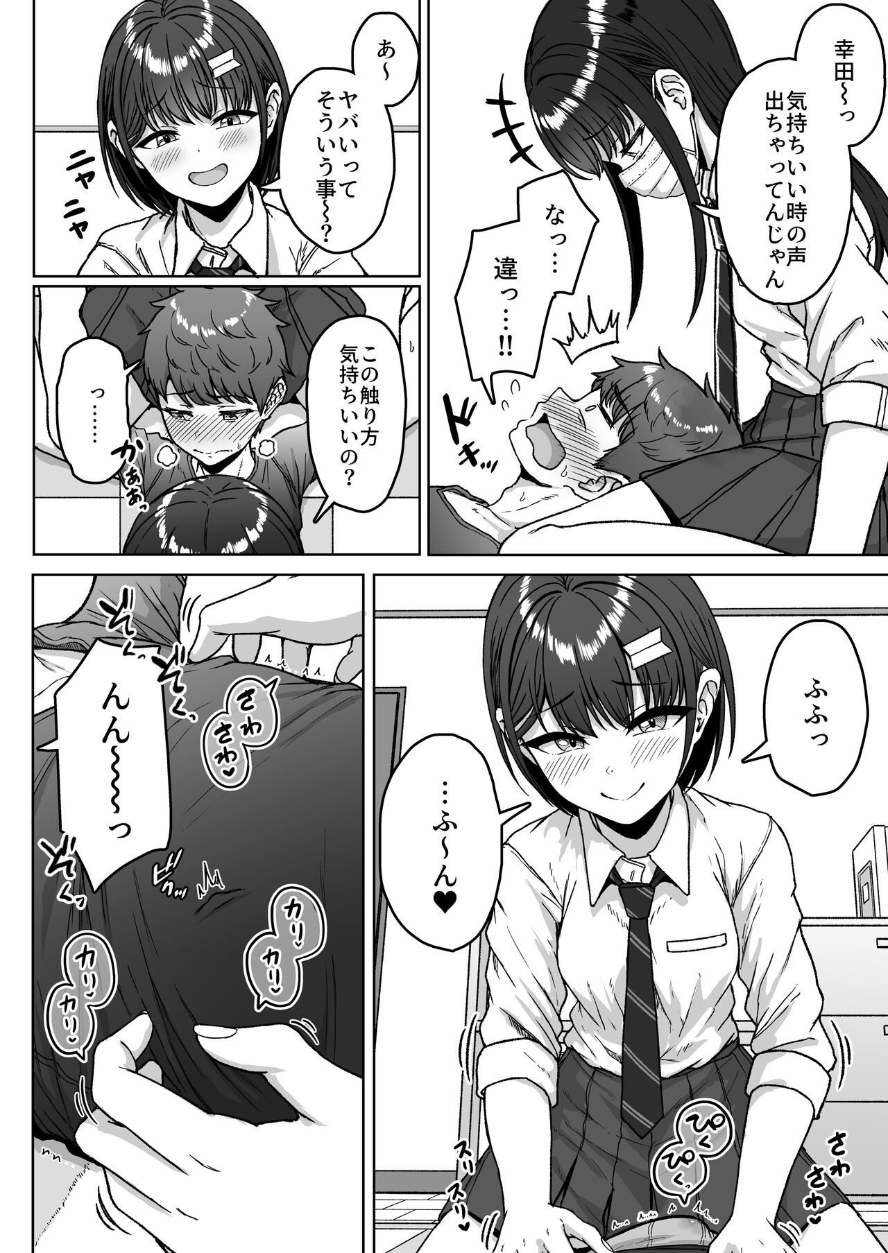 Ushiro no Seki no Aitsu page 84