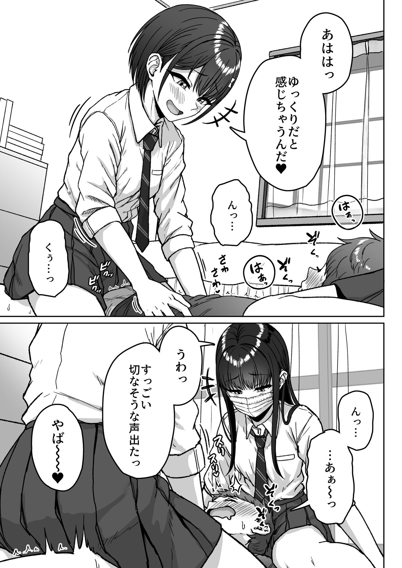 Ushiro no Seki no Aitsu page 85