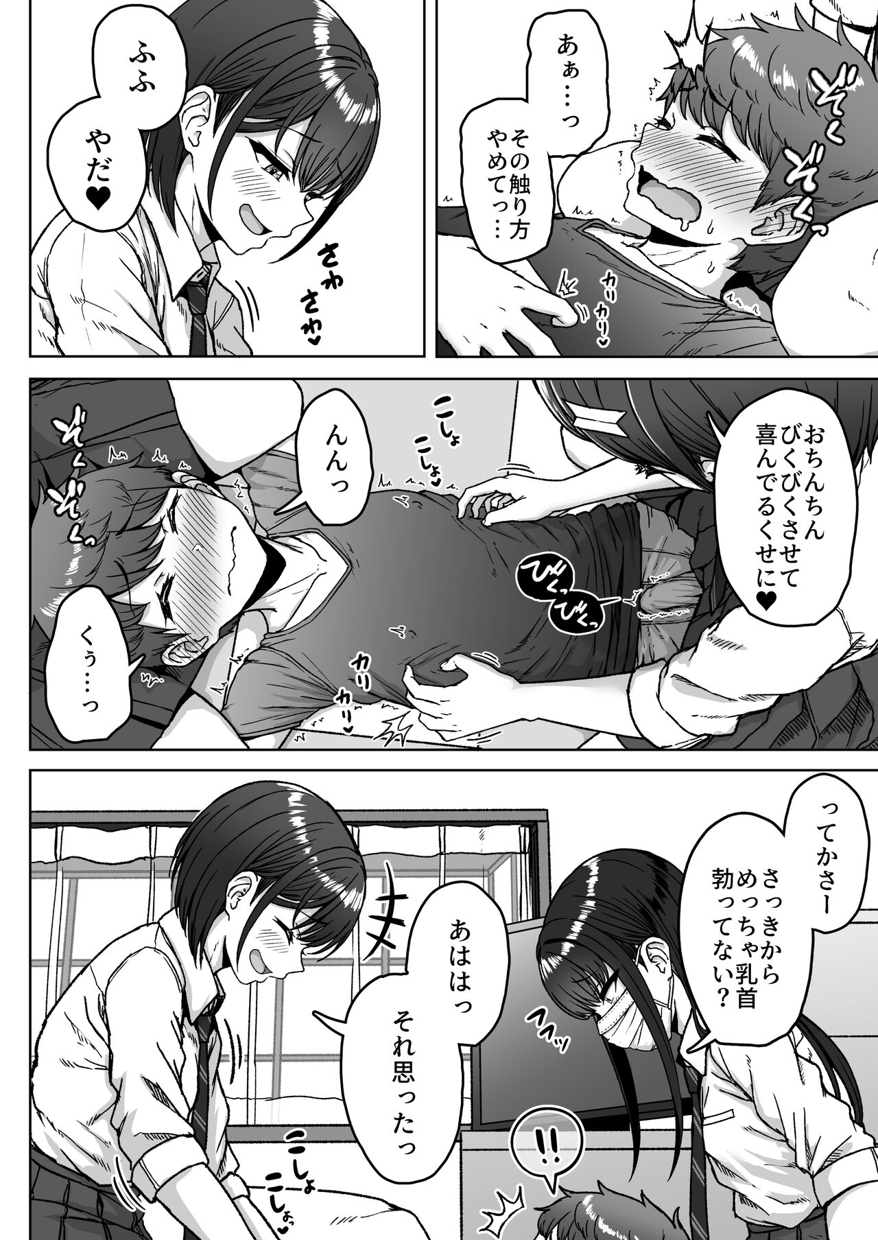 Ushiro no Seki no Aitsu page 86