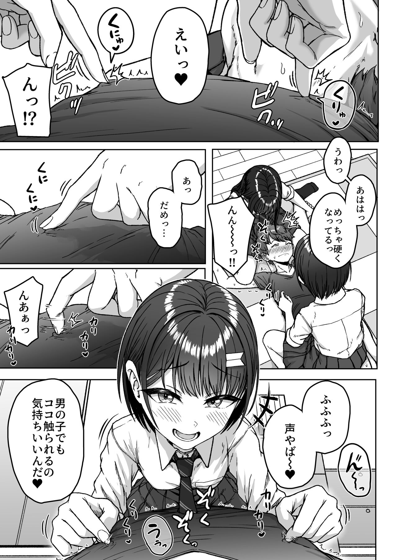 Ushiro no Seki no Aitsu page 87