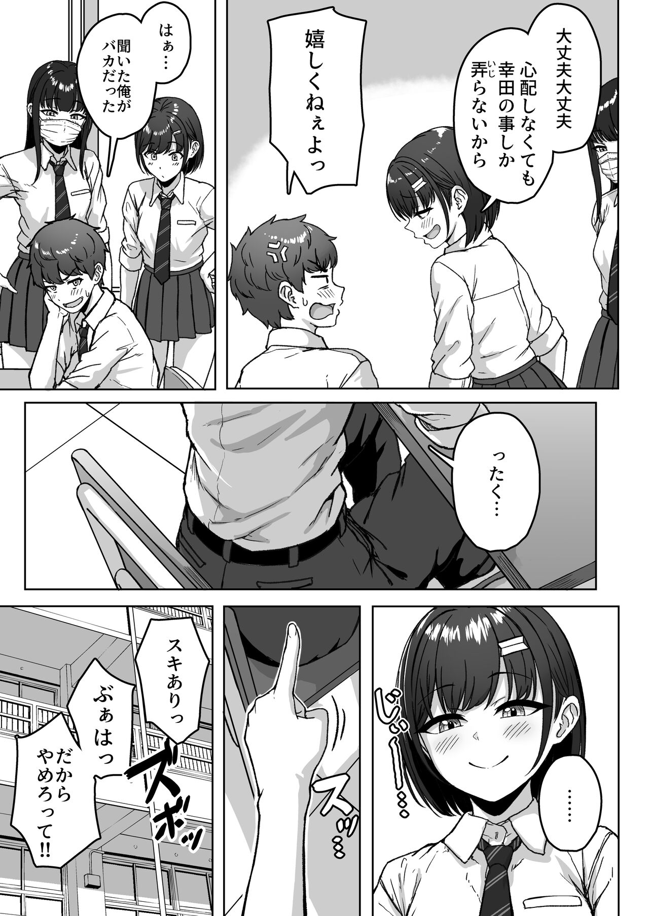 Ushiro no Seki no Aitsu page 9