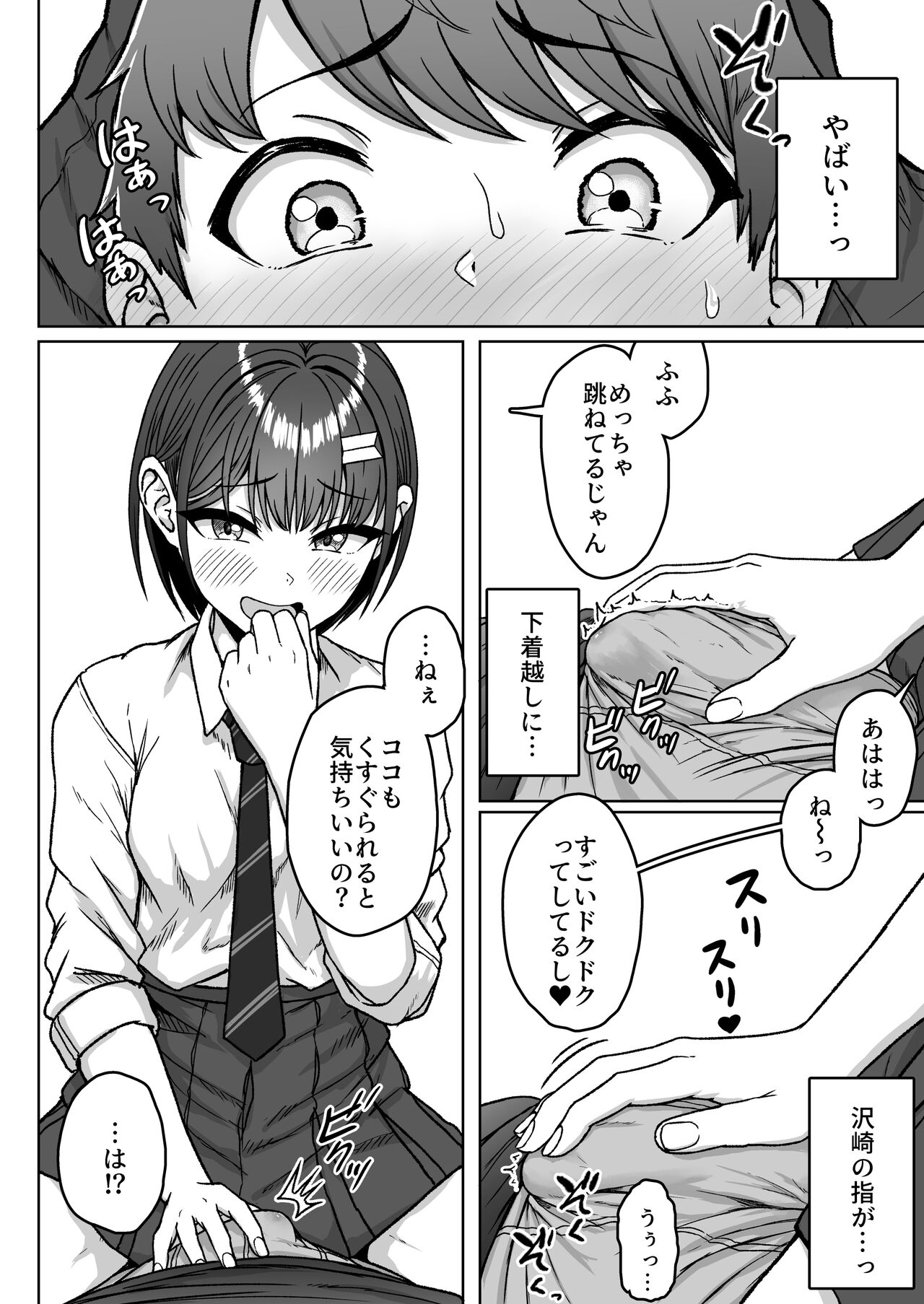 Ushiro no Seki no Aitsu page 92