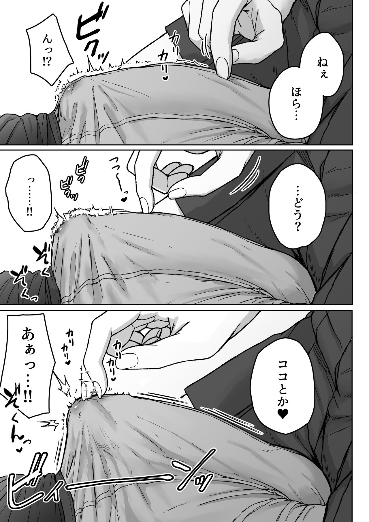 Ushiro no Seki no Aitsu page 93