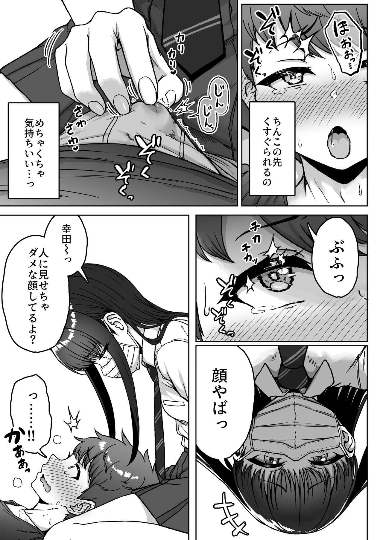 Ushiro no Seki no Aitsu page 95