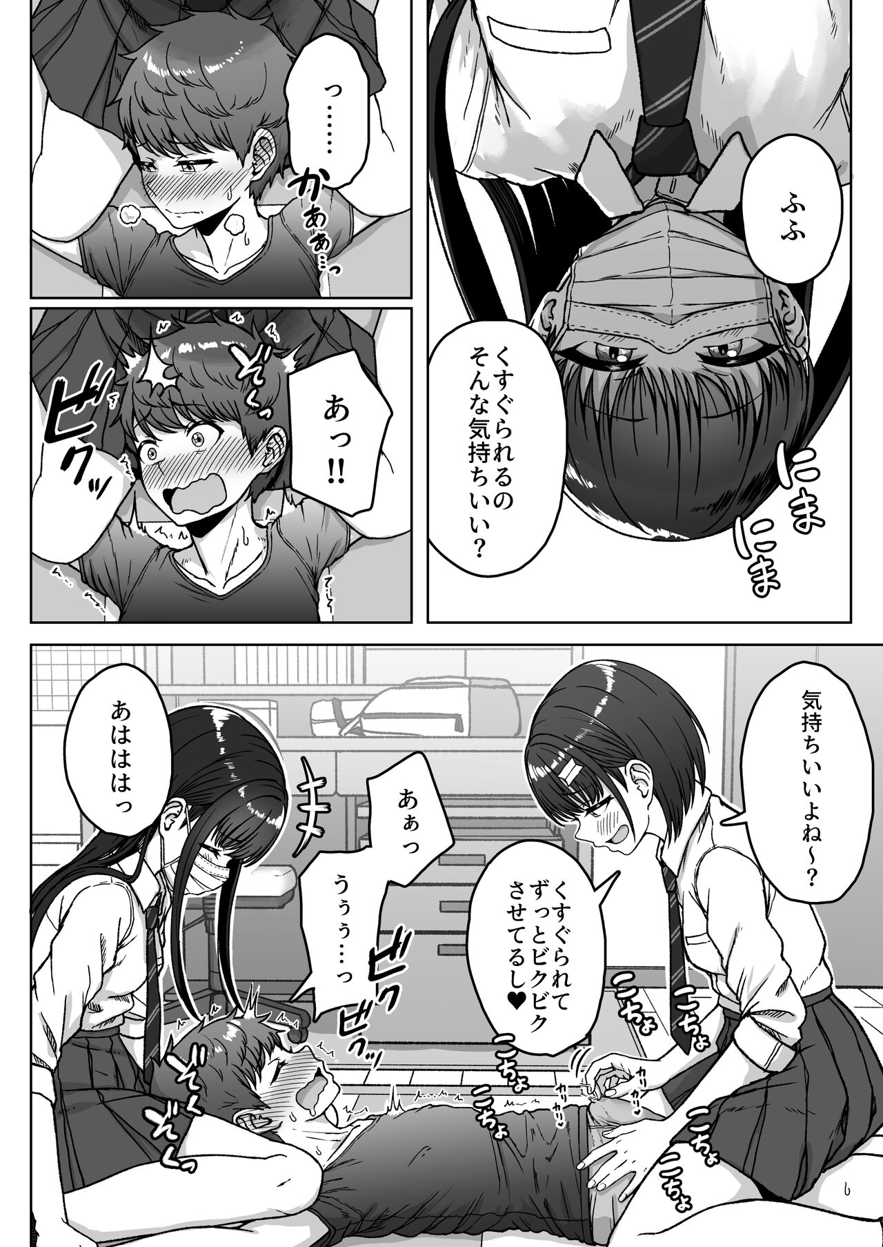 Ushiro no Seki no Aitsu page 96