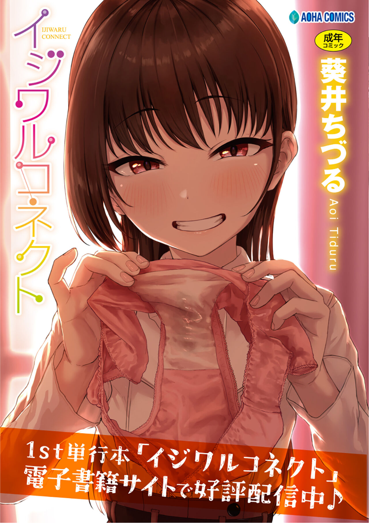 Ushiro no Seki no Aitsu page 127