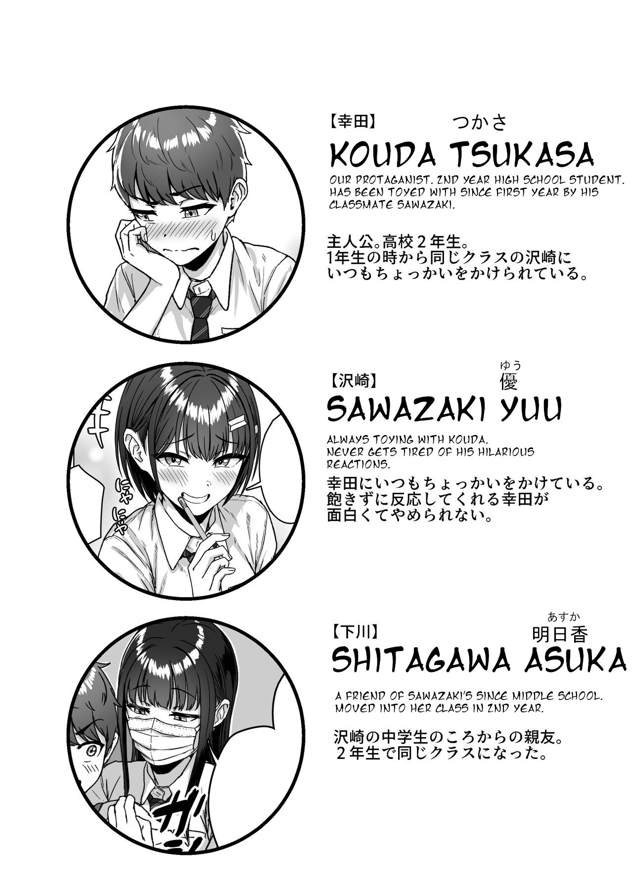 Ushiro no Seki no Aitsu page 2