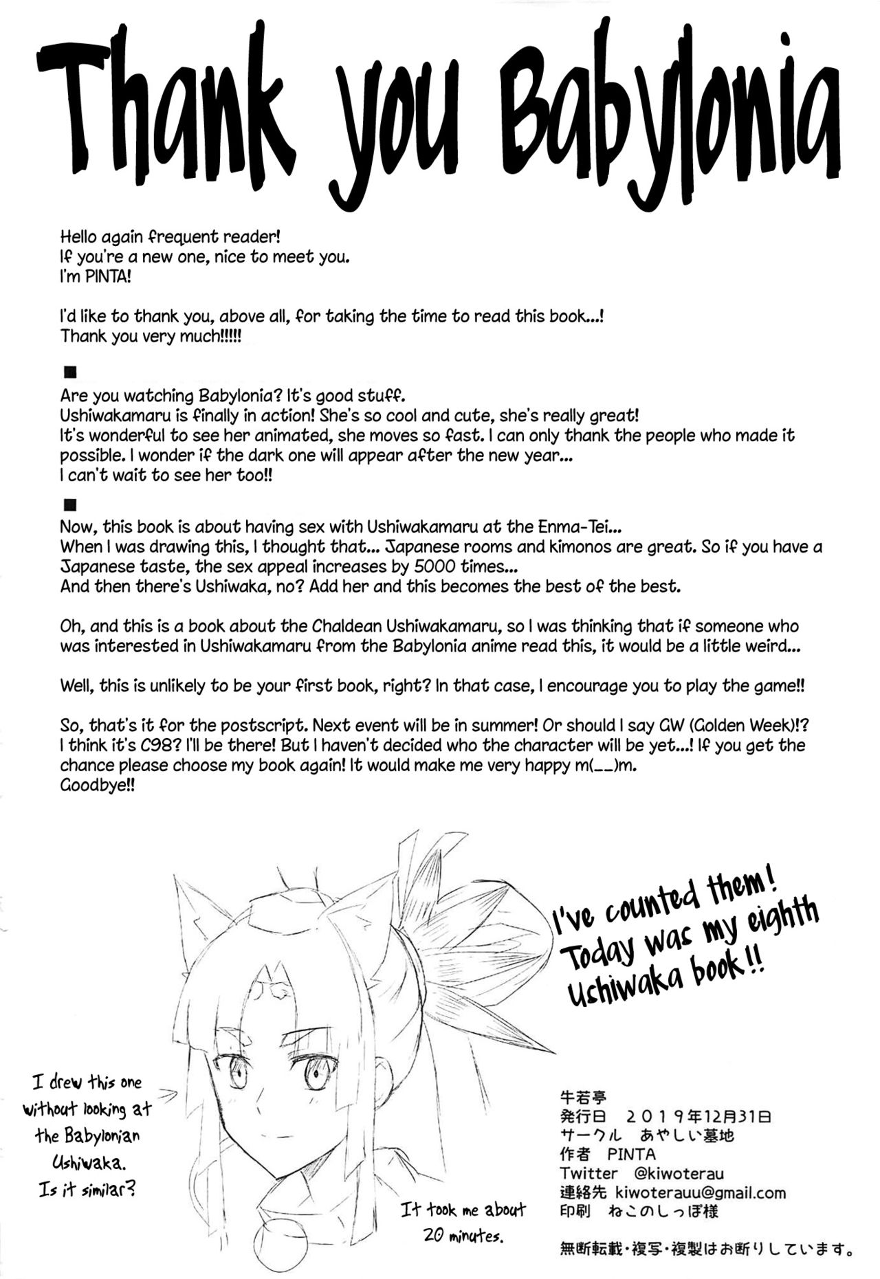 Ushiwaka-tei + C97 Ayashii Bochi Kaijou Gentei Omake Paper page 22