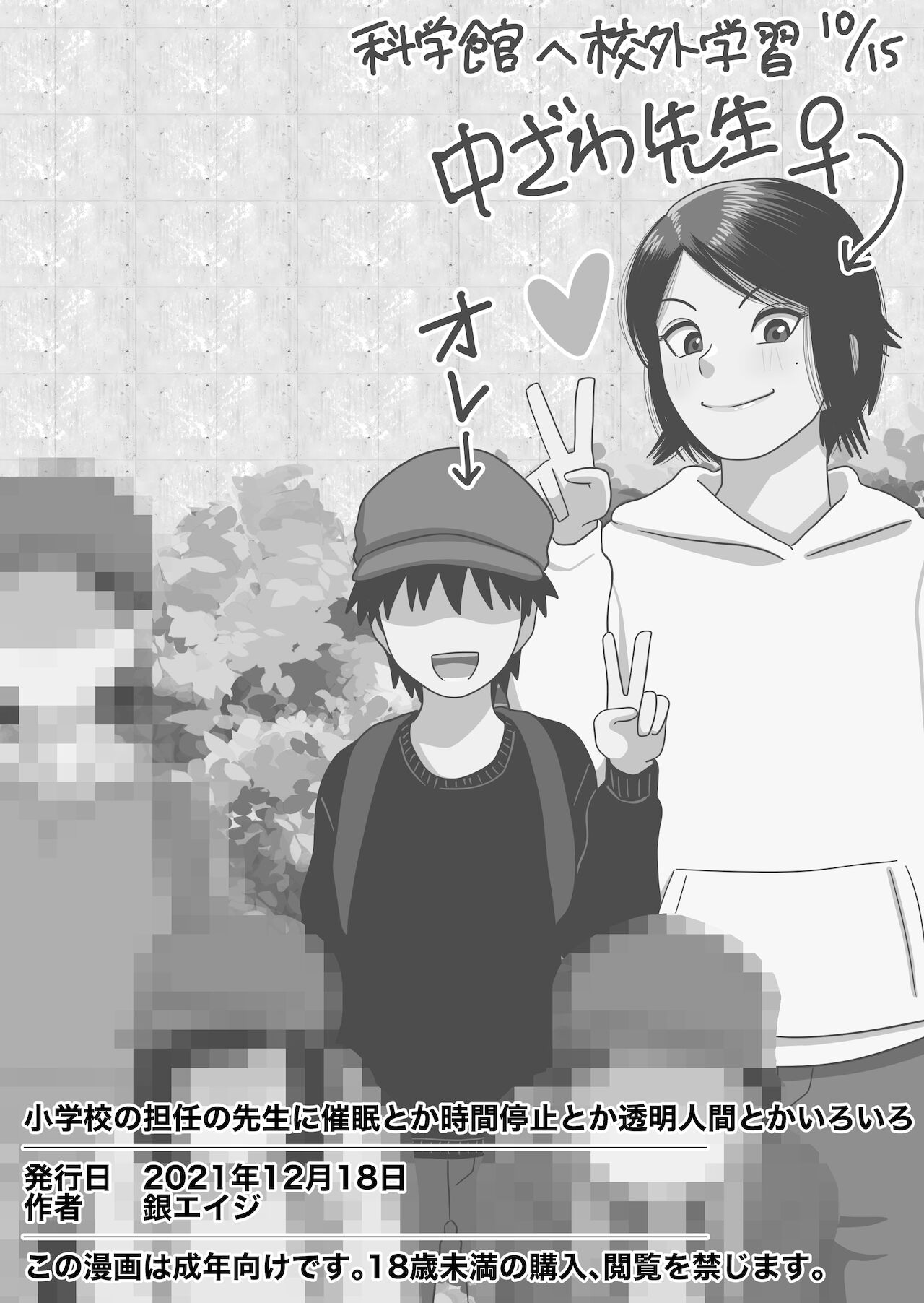 Using Abilities like Hypnosis, Invisibility & Time Stop on my Elementary School Homeroom Teacher page 81