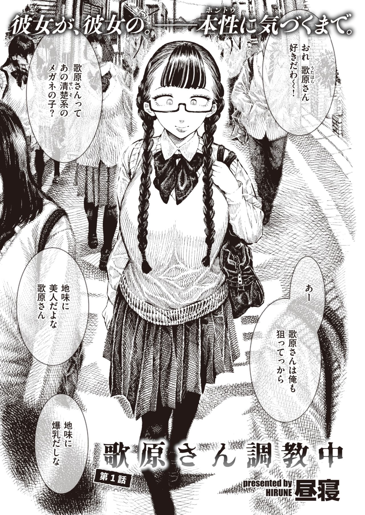 Utahara-san Choukyou Chuu Ch. 1-4 page 1
