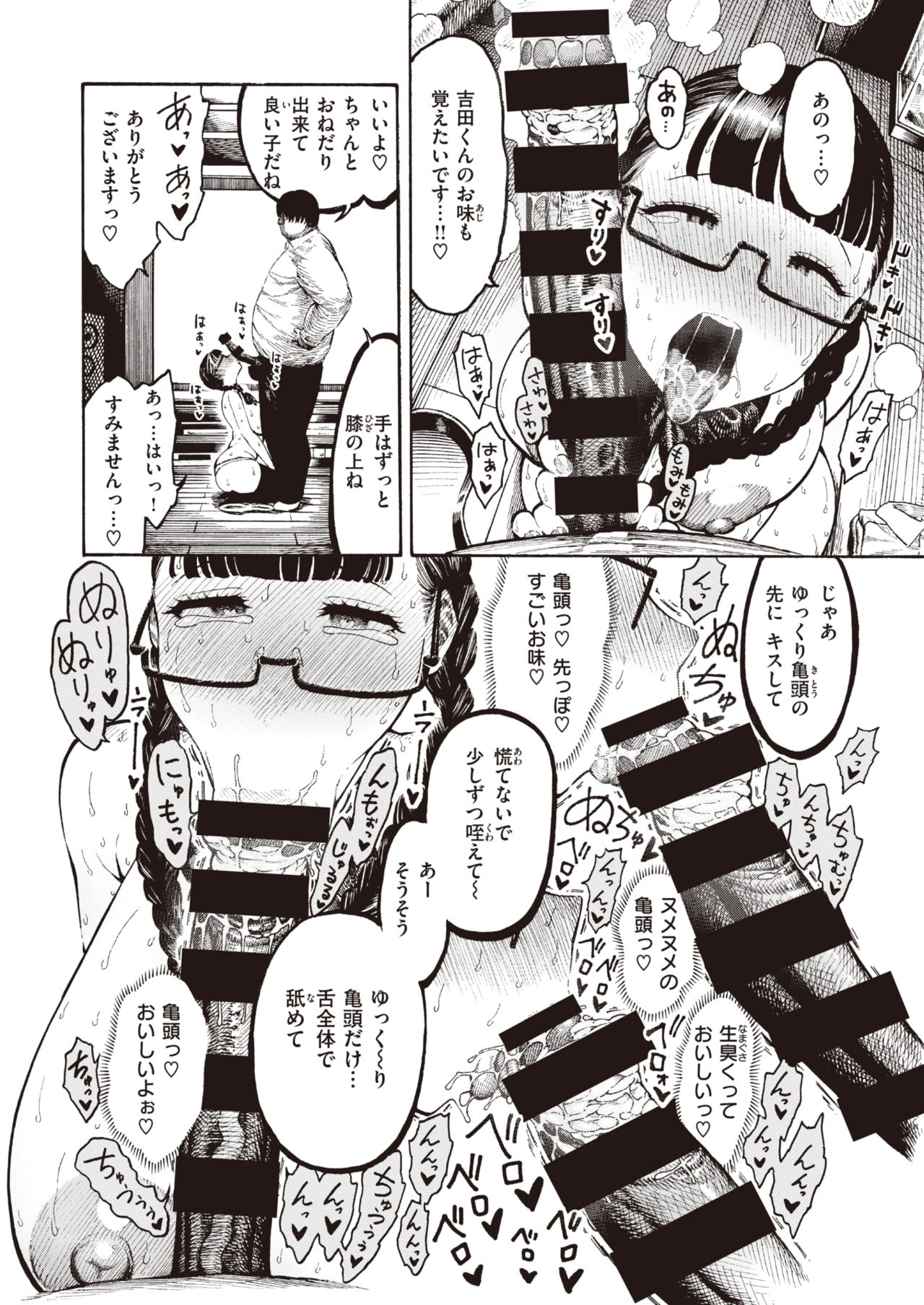 Utahara-san Choukyou Chuu Ch. 1-4 page 16