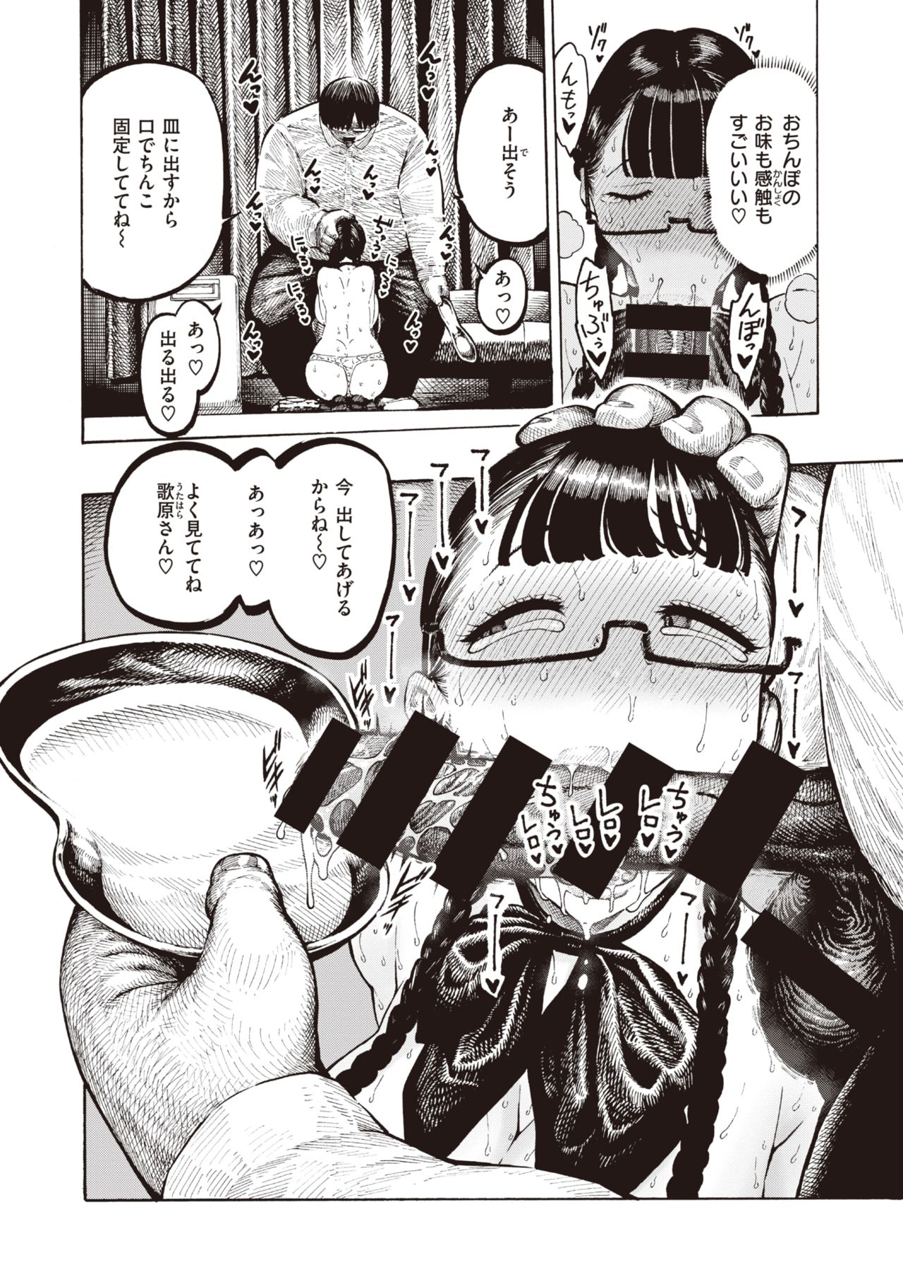 Utahara-san Choukyou Chuu Ch. 1-4 page 18