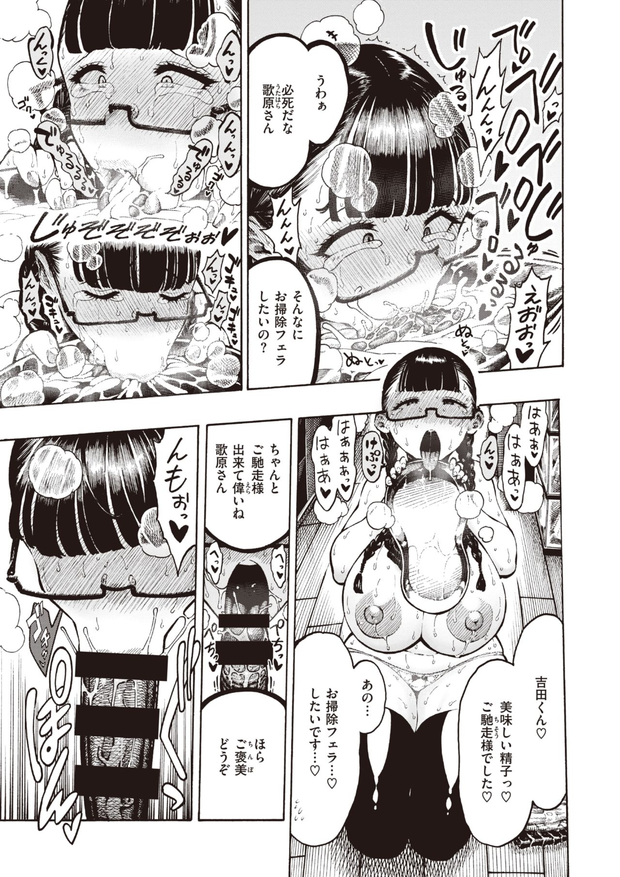 Utahara-san Choukyou Chuu Ch. 1-4 page 21