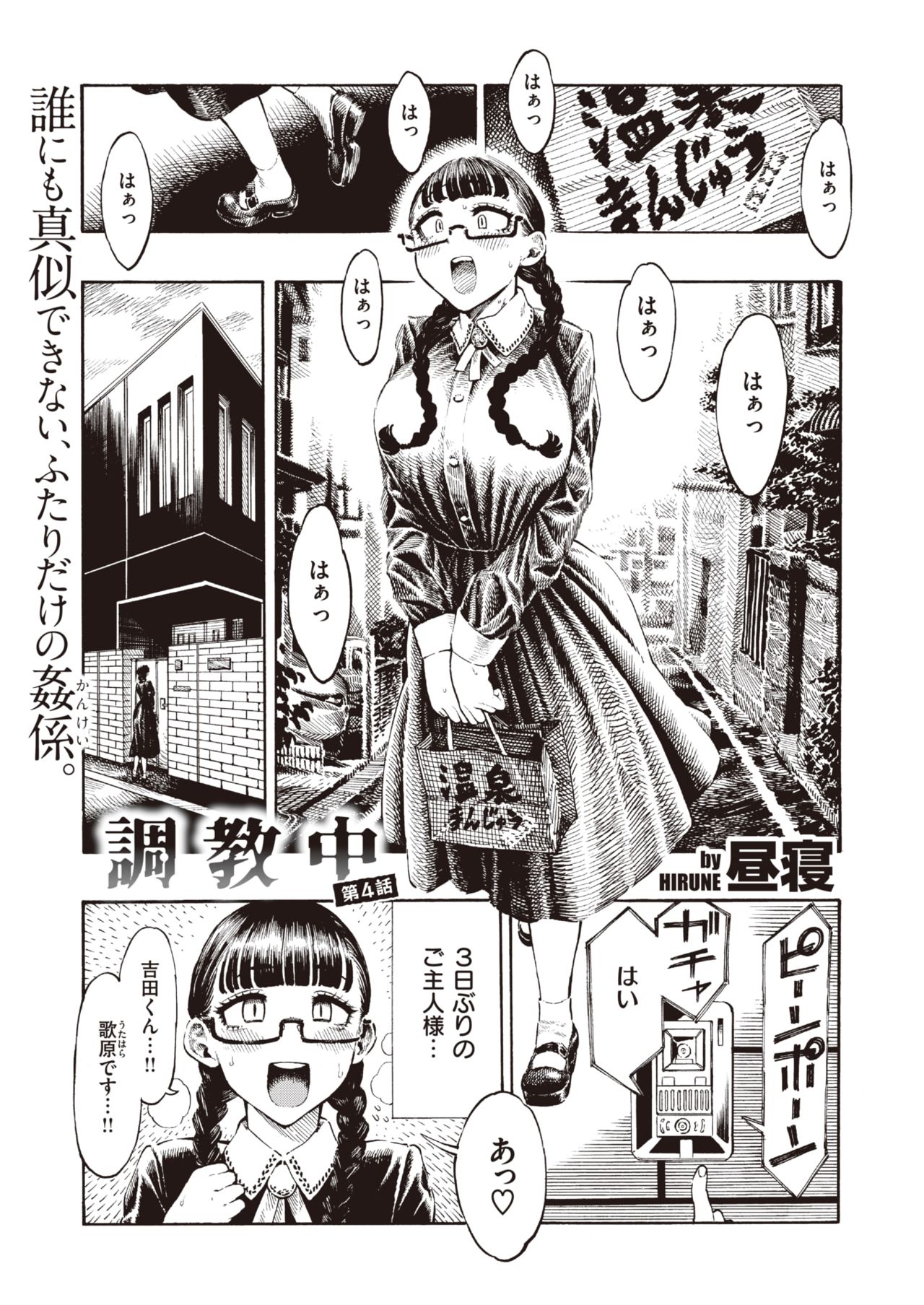 Utahara-san Choukyou Chuu Ch. 1-4 page 35