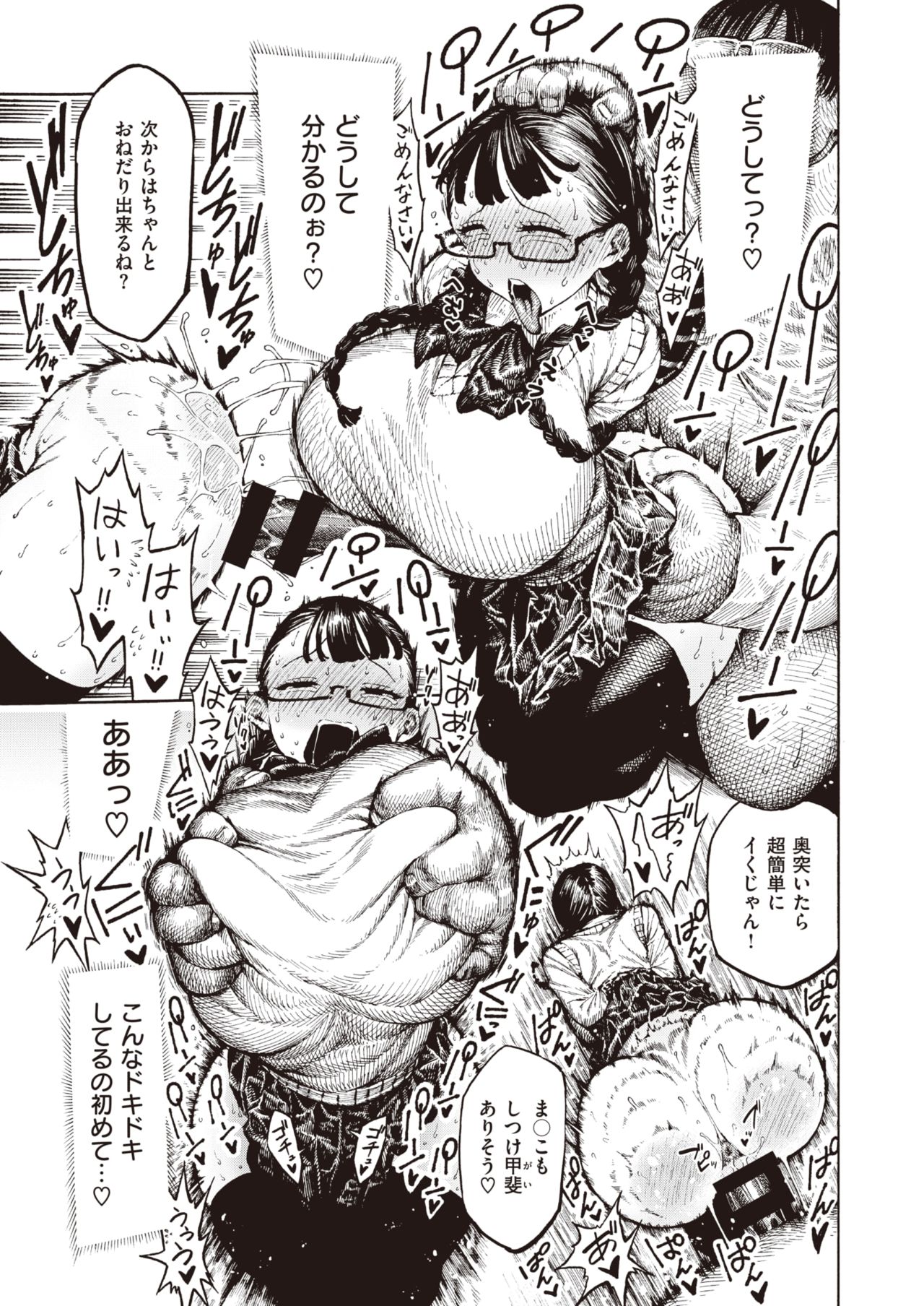 Utahara-san Choukyou Chuu Ch. 1-4 page 9