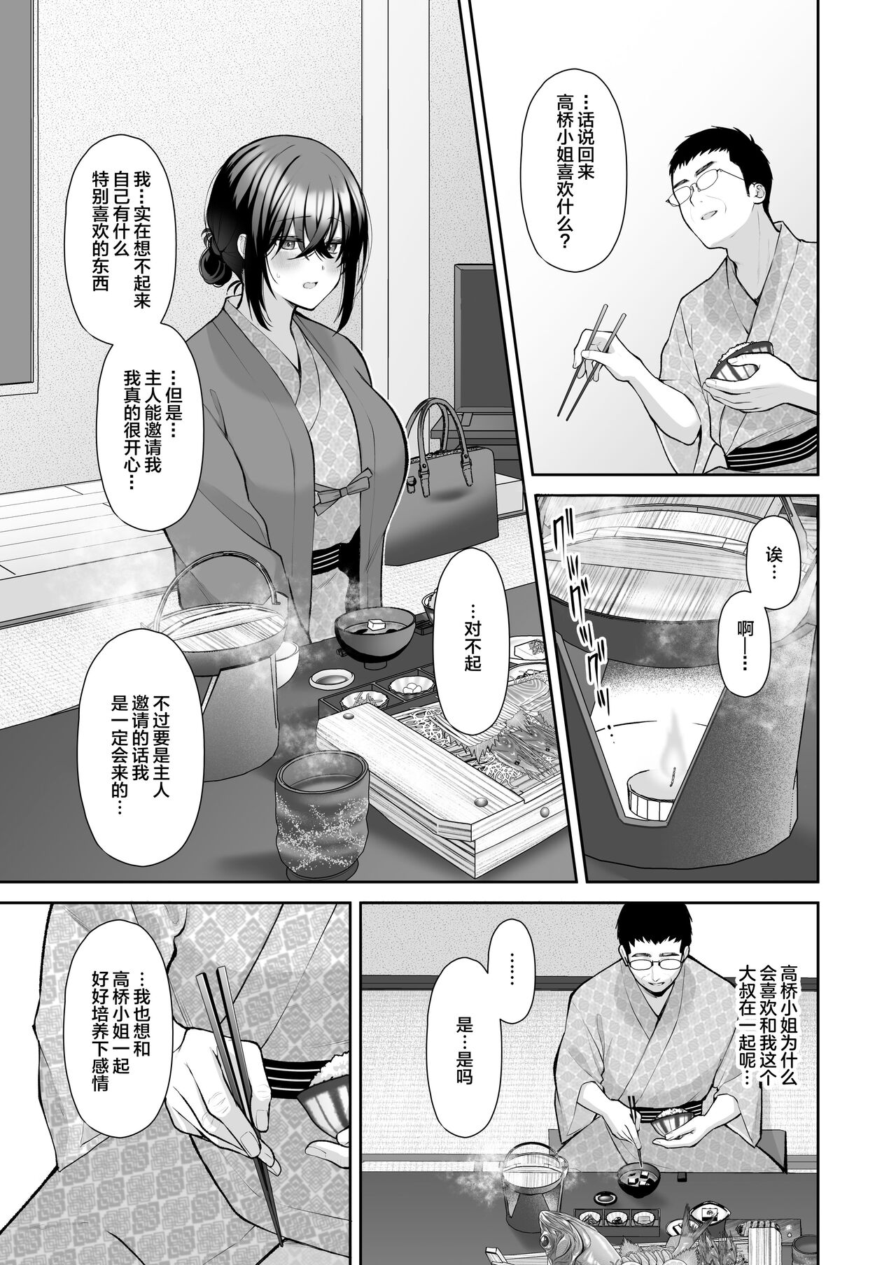 Utakata 4 ~Uraaka DoM Haken OL Onaho Choukyou~ page 14