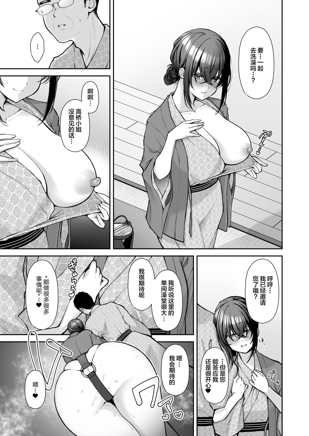 Utakata 4 ~Uraaka DoM Haken OL Onaho Choukyou~ page 16