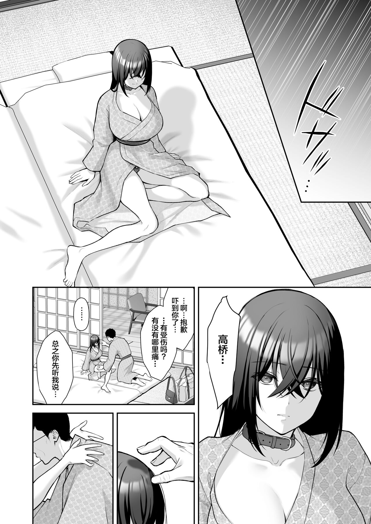 Utakata 4 ~Uraaka DoM Haken OL Onaho Choukyou~ page 35
