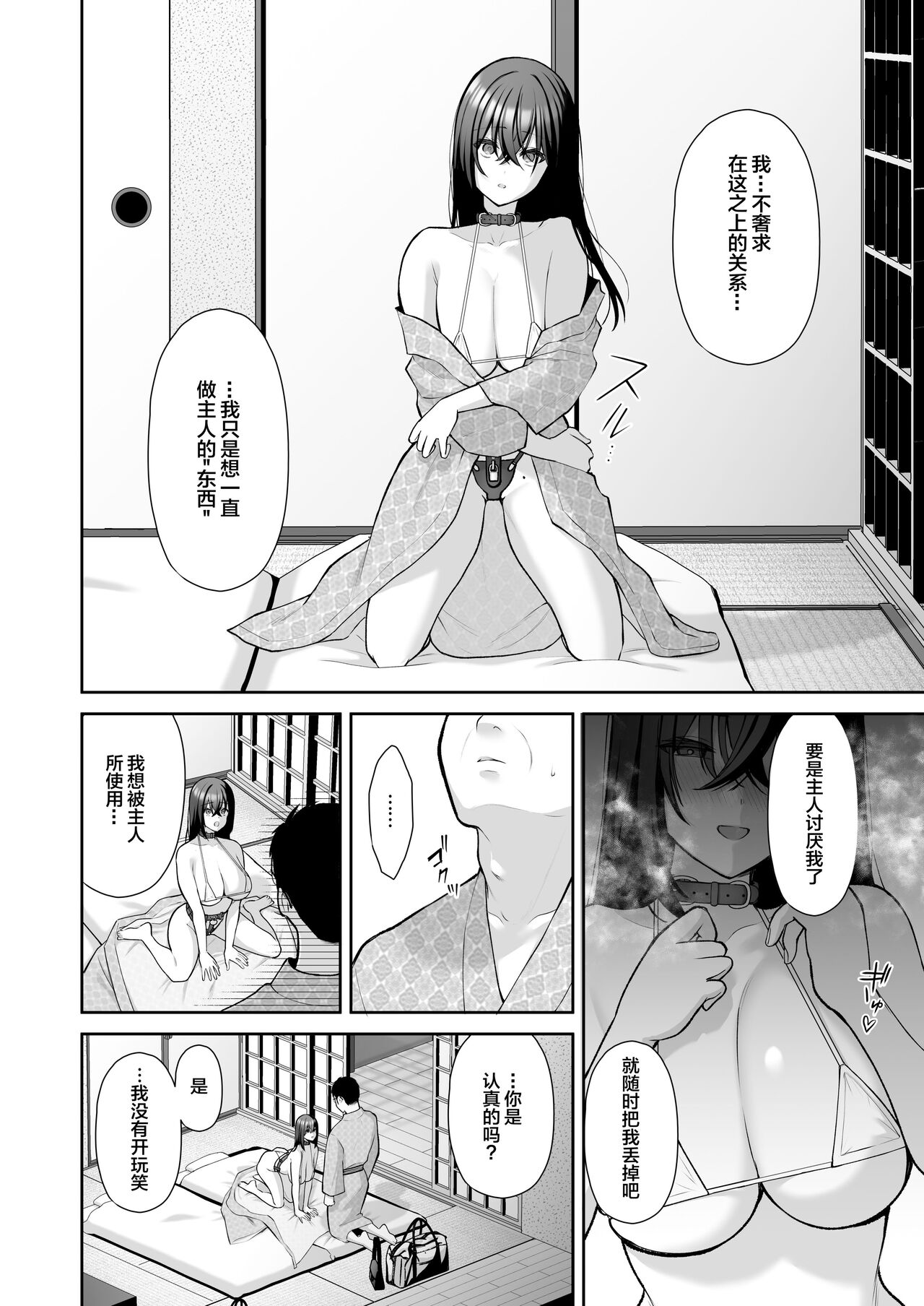 Utakata 4 ~Uraaka DoM Haken OL Onaho Choukyou~ page 37