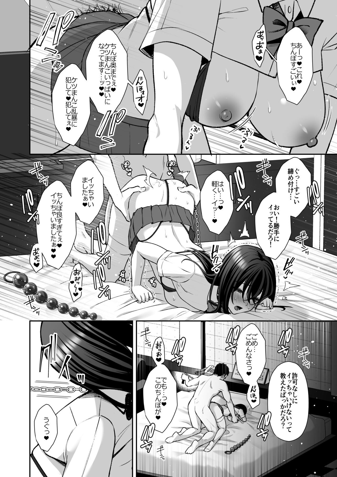 Utakata ~Uraaka DoM Haken OL Onaho Choukyou~ Soushuuhen page 100