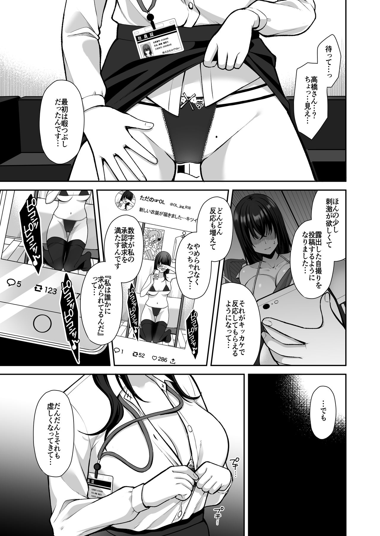 Utakata ~Uraaka DoM Haken OL Onaho Choukyou~ Soushuuhen page 11