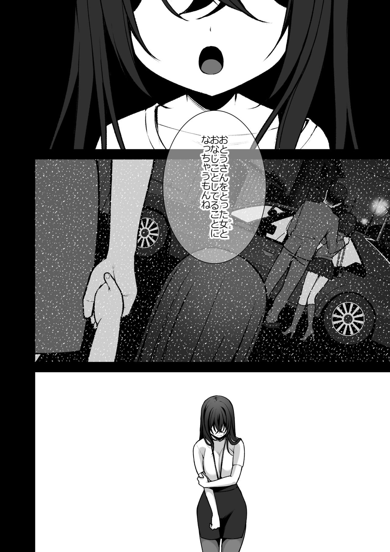 Utakata ~Uraaka DoM Haken OL Onaho Choukyou~ Soushuuhen page 110
