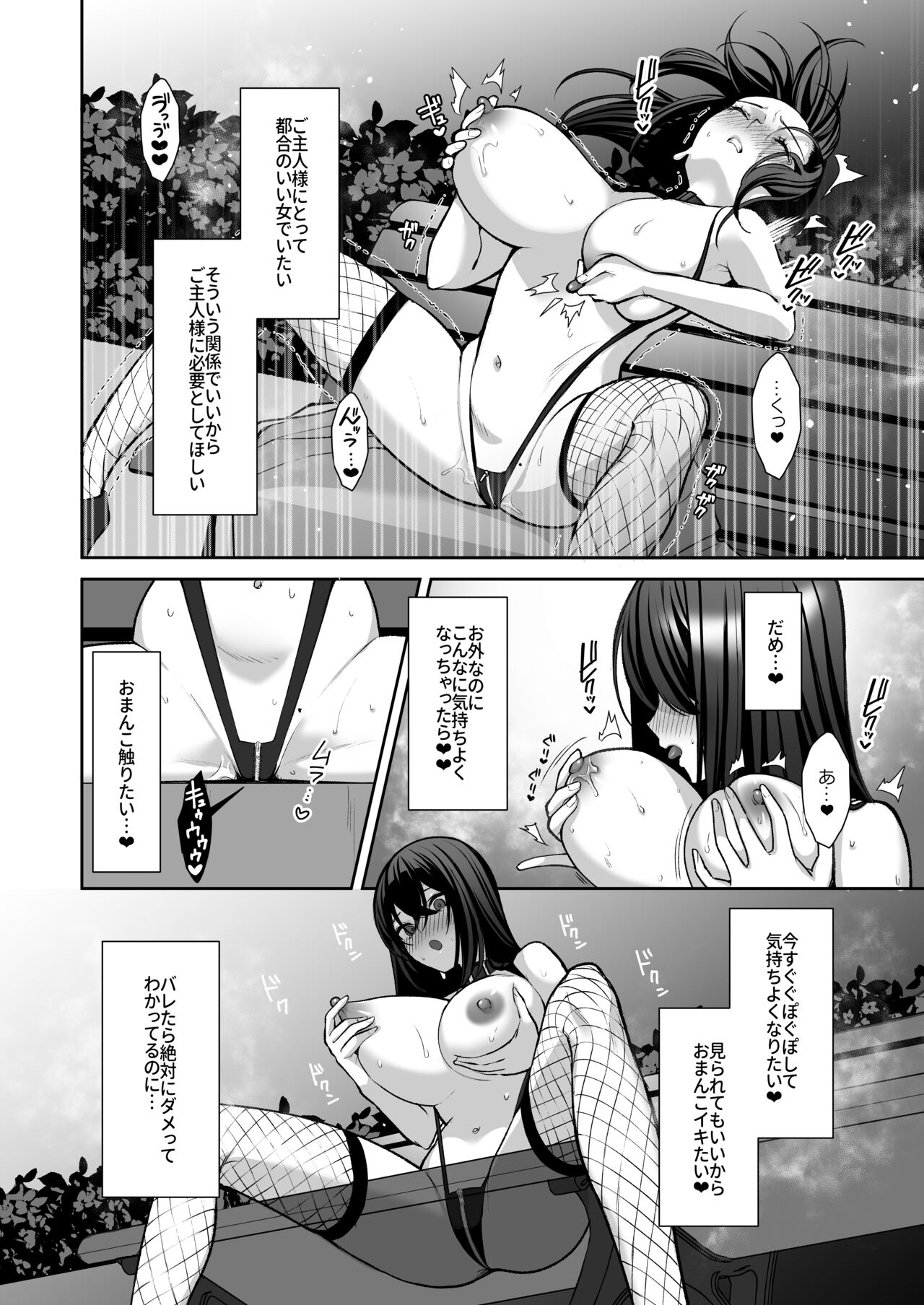 Utakata ~Uraaka DoM Haken OL Onaho Choukyou~ Soushuuhen page 116