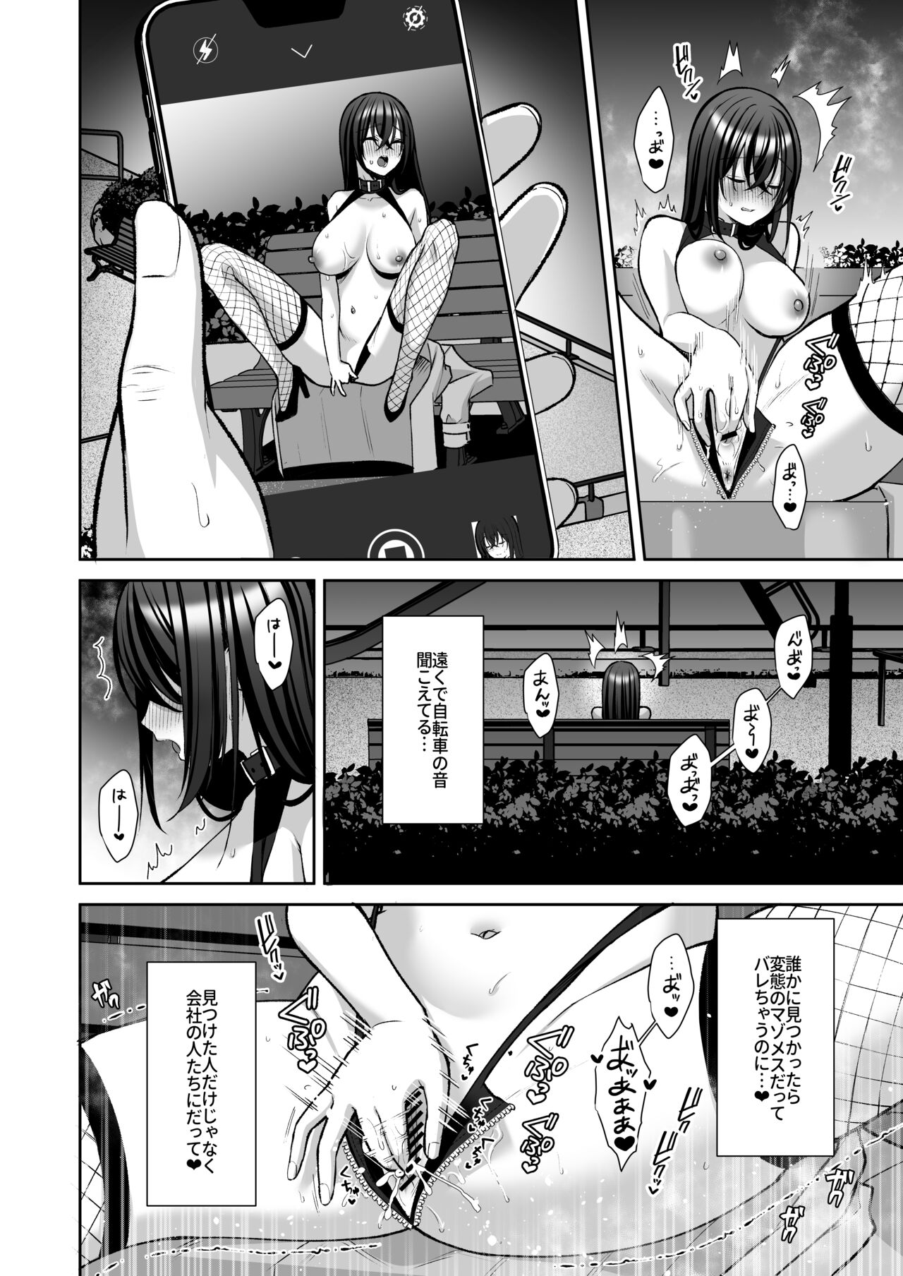 Utakata ~Uraaka DoM Haken OL Onaho Choukyou~ Soushuuhen page 118