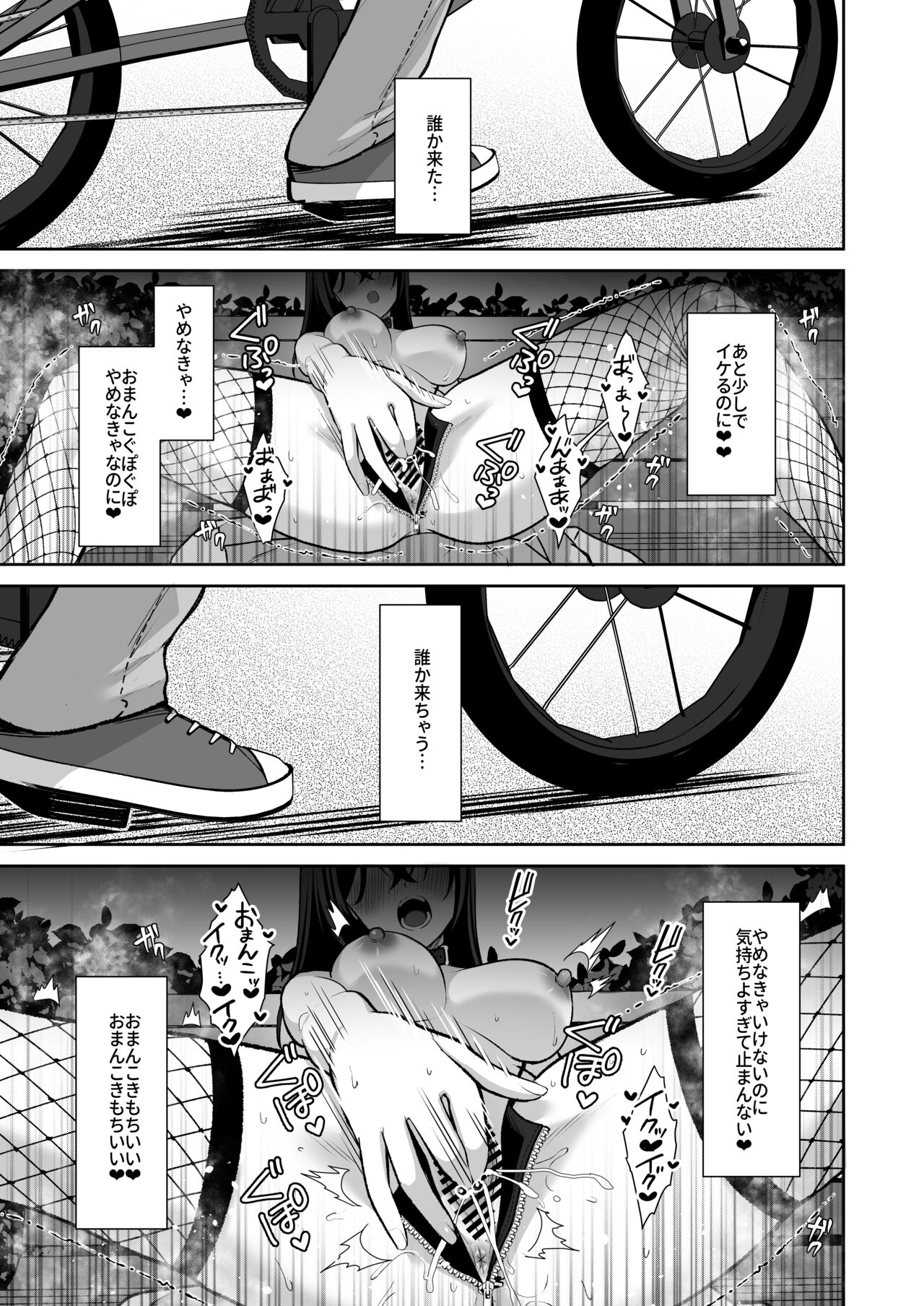 Utakata ~Uraaka DoM Haken OL Onaho Choukyou~ Soushuuhen page 119