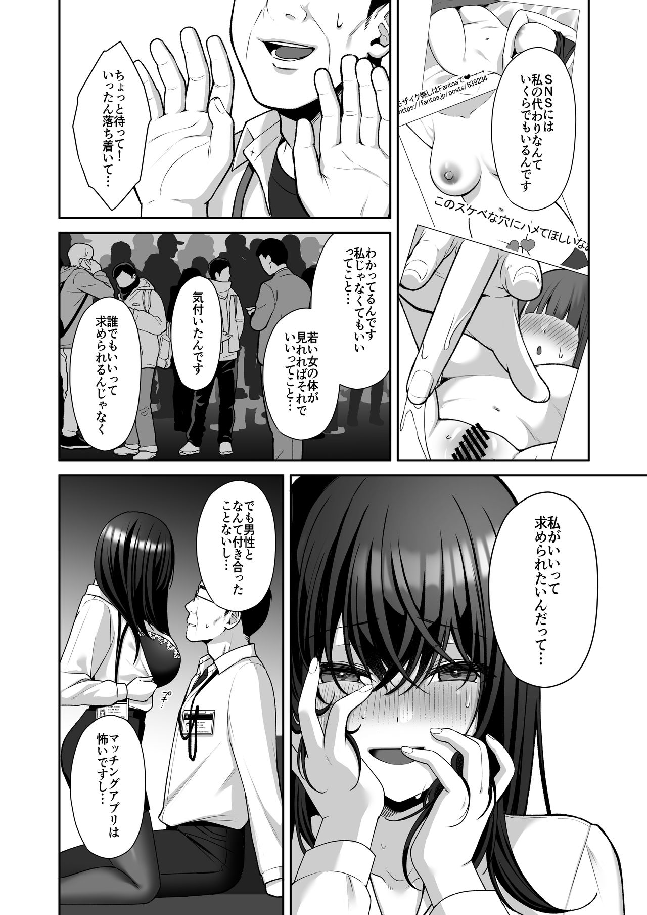 Utakata ~Uraaka DoM Haken OL Onaho Choukyou~ Soushuuhen page 12