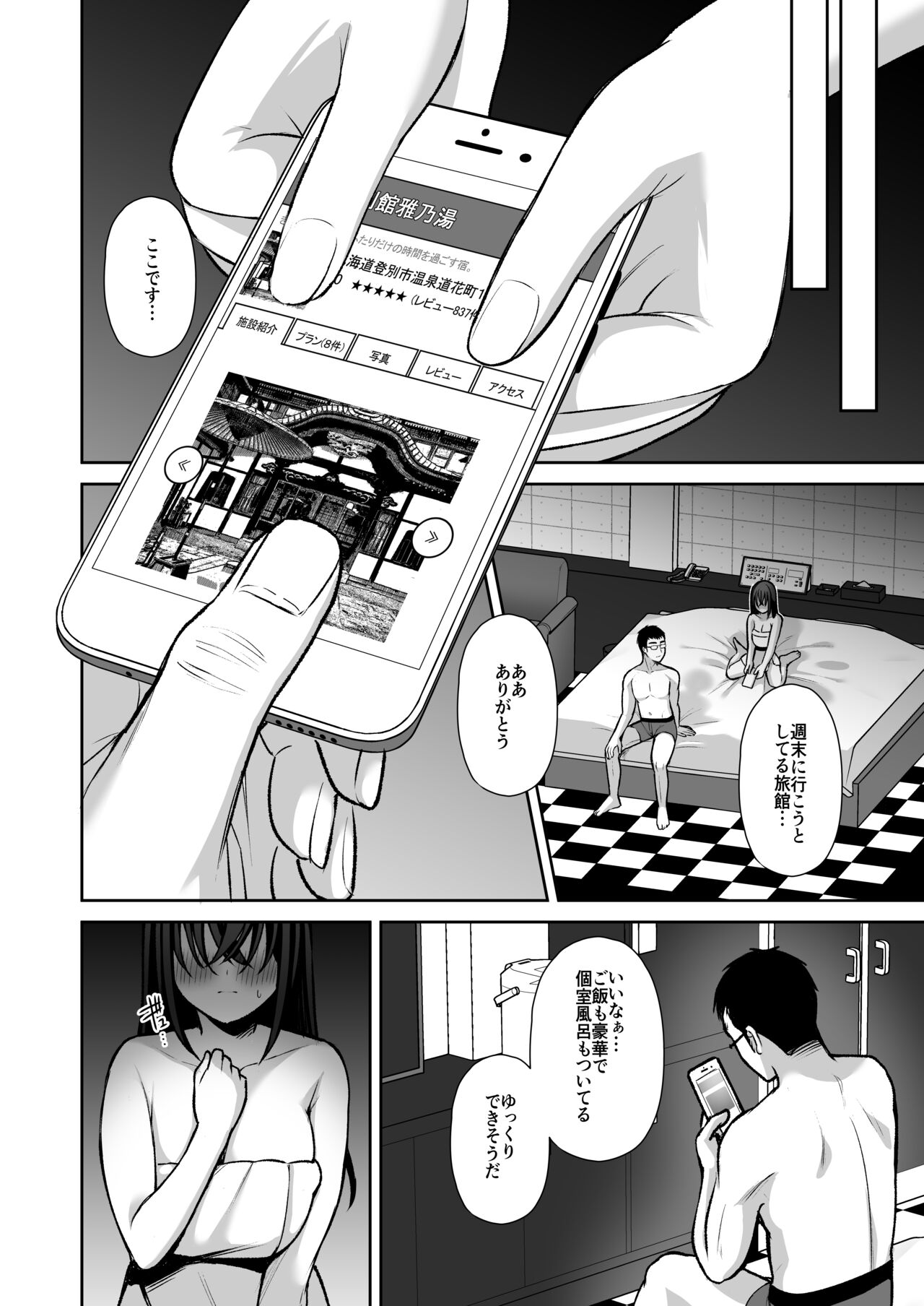 Utakata ~Uraaka DoM Haken OL Onaho Choukyou~ Soushuuhen page 140