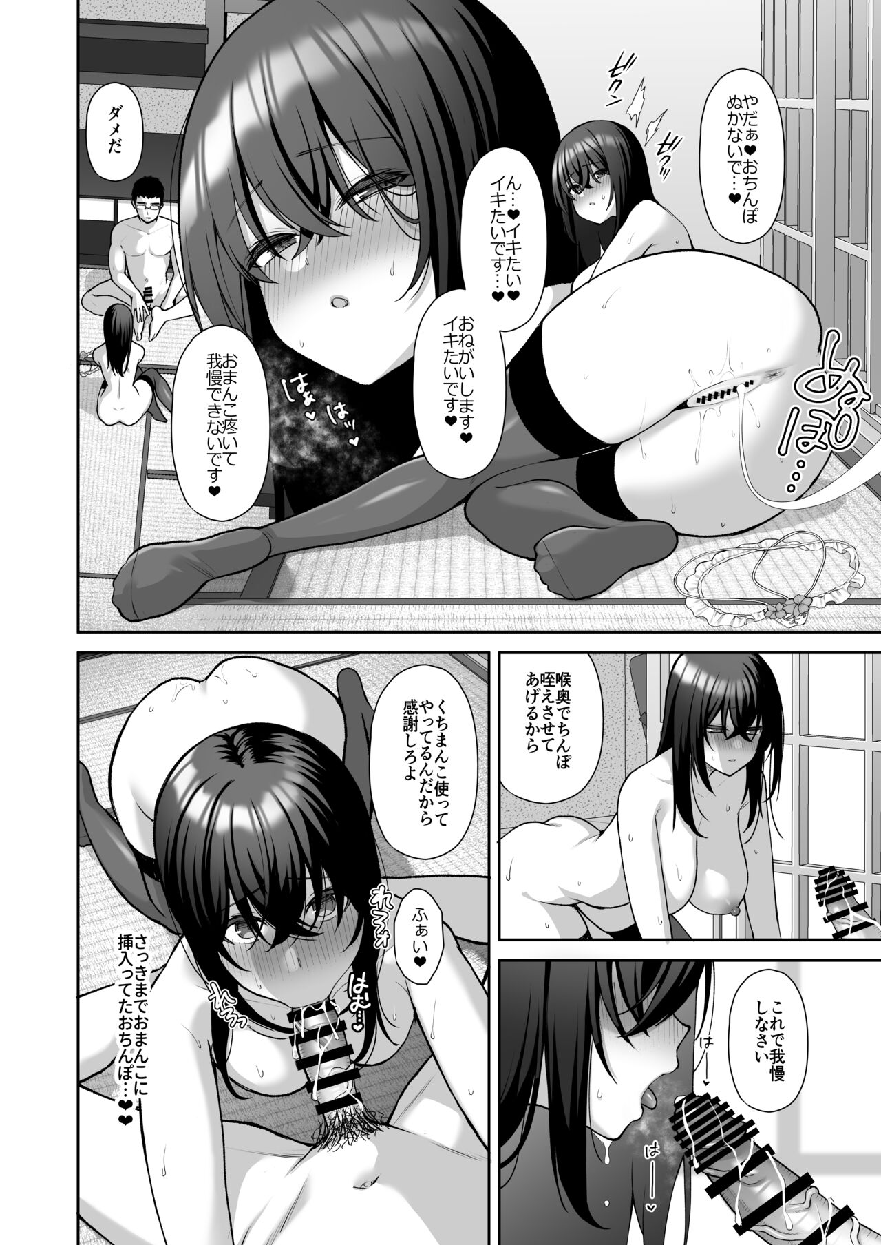 Utakata ~Uraaka DoM Haken OL Onaho Choukyou~ Soushuuhen page 149