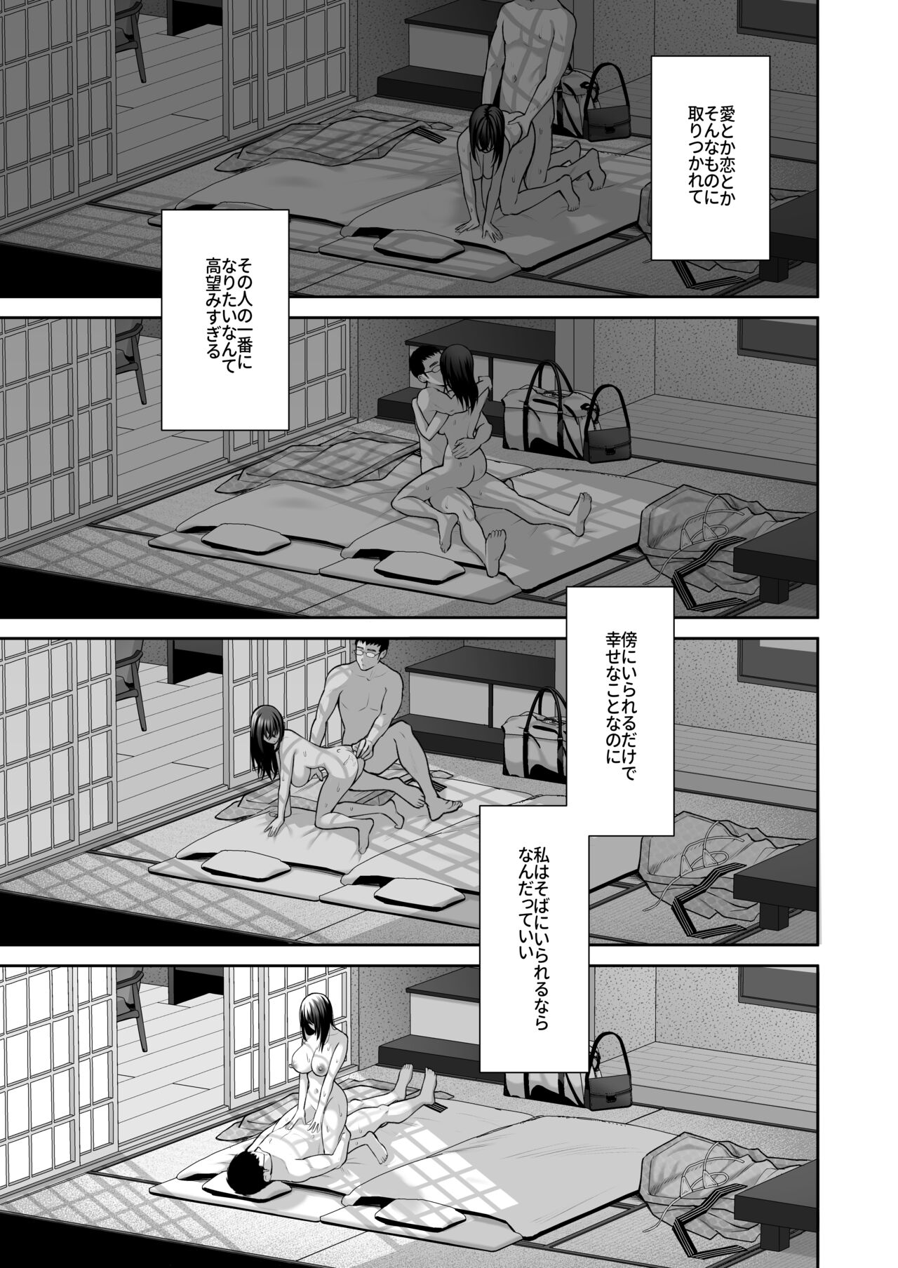 Utakata ~Uraaka DoM Haken OL Onaho Choukyou~ Soushuuhen page 194