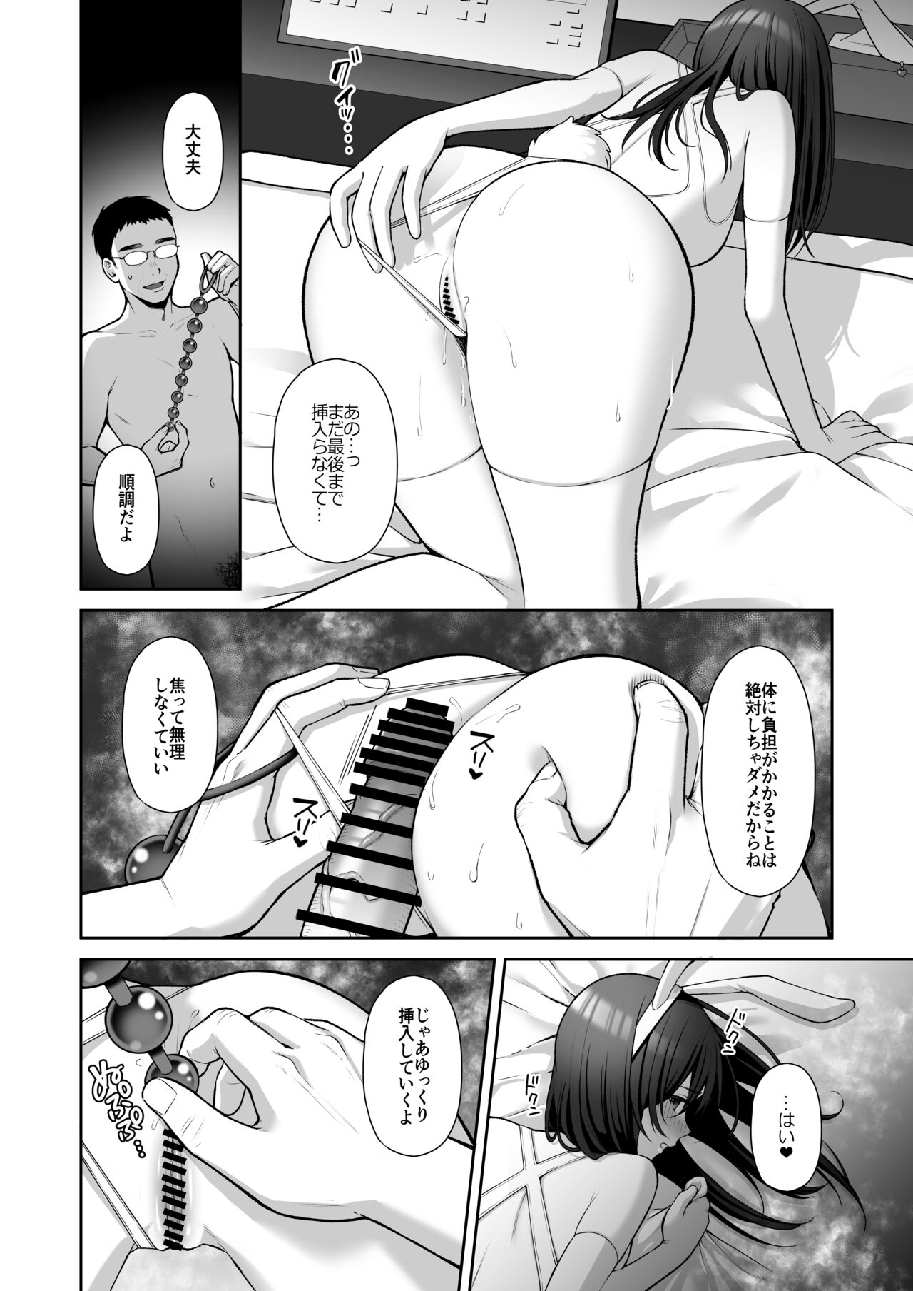 Utakata ~Uraaka DoM Haken OL Onaho Choukyou~ Soushuuhen page 53