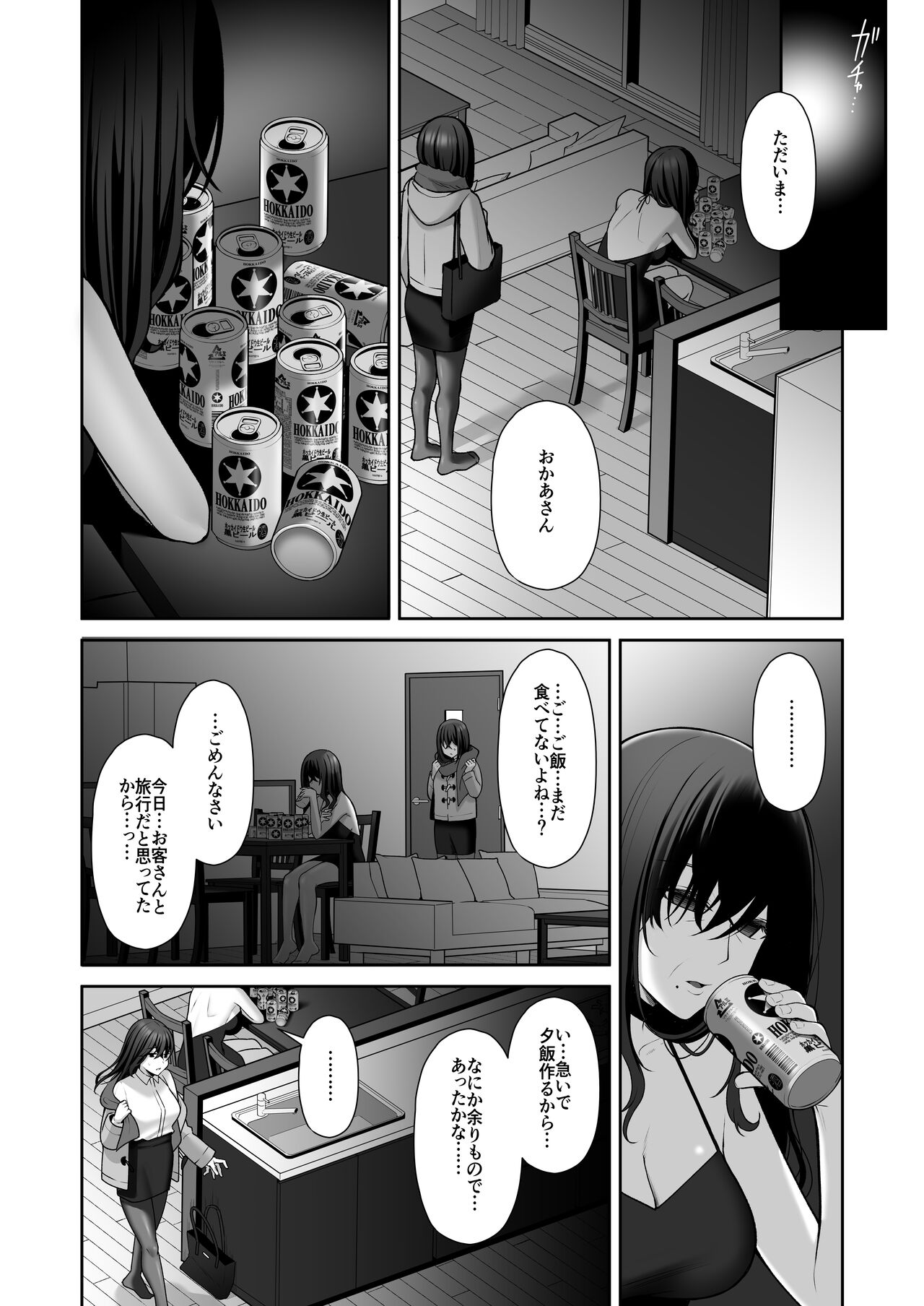 Utakata ~Uraaka DoM Haken OL Onaho Choukyou~ Soushuuhen page 61