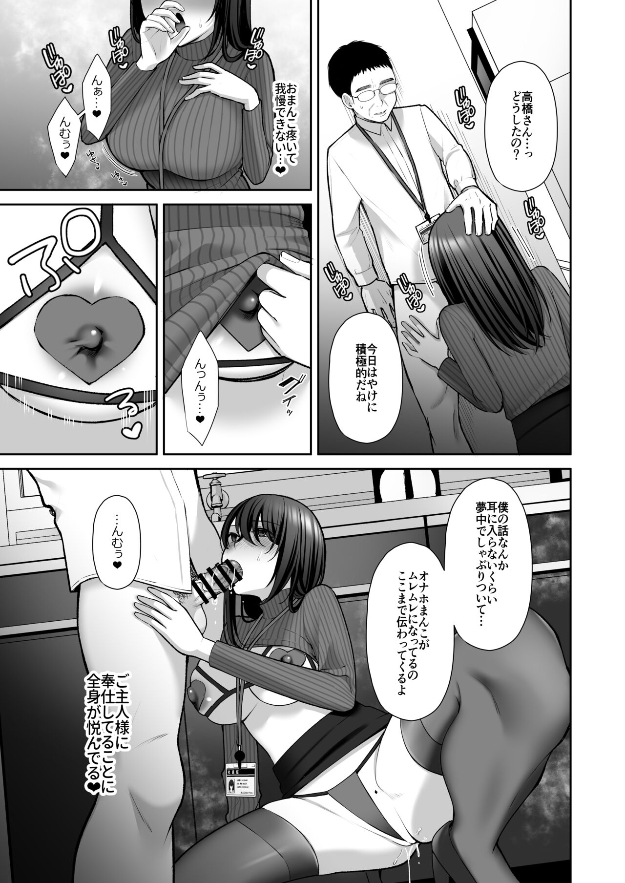 Utakata ~Uraaka DoM Haken OL Onaho Choukyou~ Soushuuhen page 70