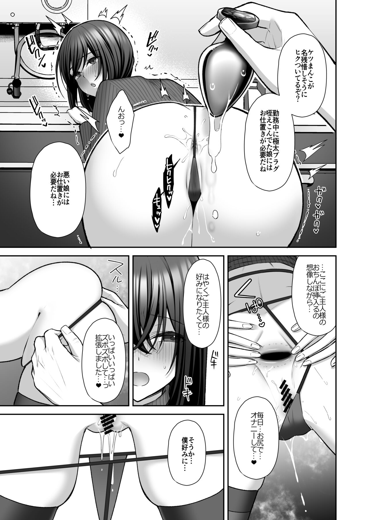 Utakata ~Uraaka DoM Haken OL Onaho Choukyou~ Soushuuhen page 72