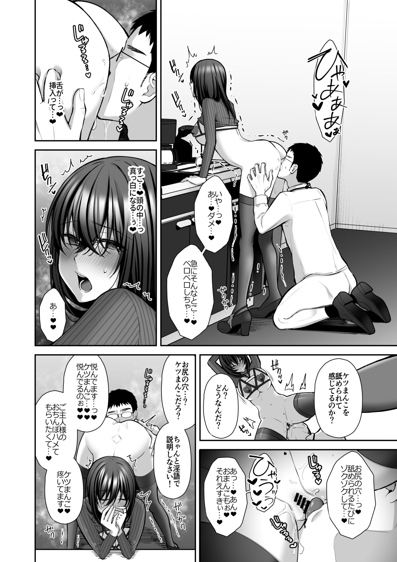 Utakata ~Uraaka DoM Haken OL Onaho Choukyou~ Soushuuhen page 73