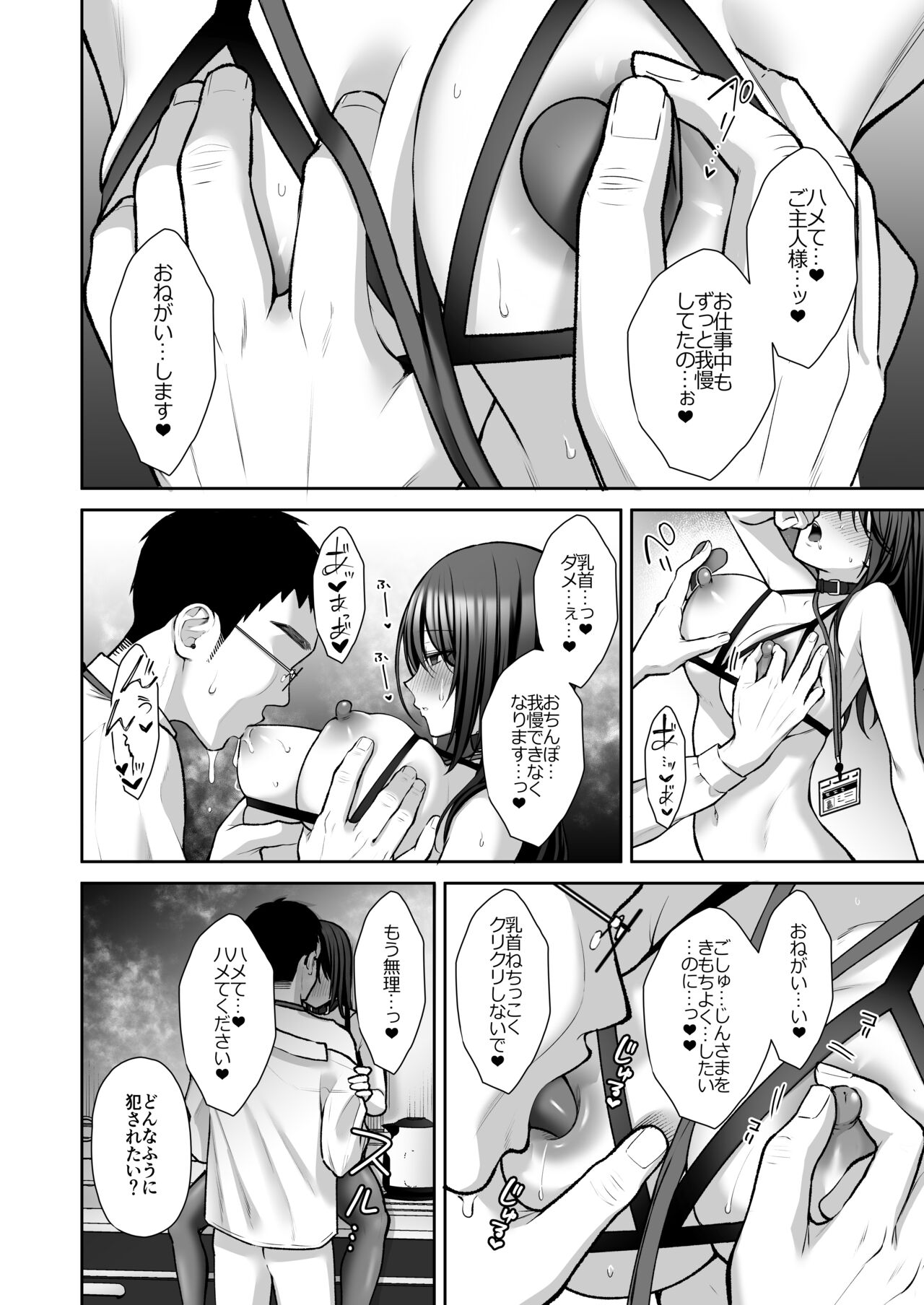 Utakata ~Uraaka DoM Haken OL Onaho Choukyou~ Soushuuhen page 75