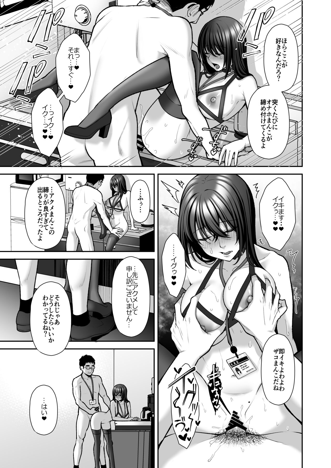 Utakata ~Uraaka DoM Haken OL Onaho Choukyou~ Soushuuhen page 78
