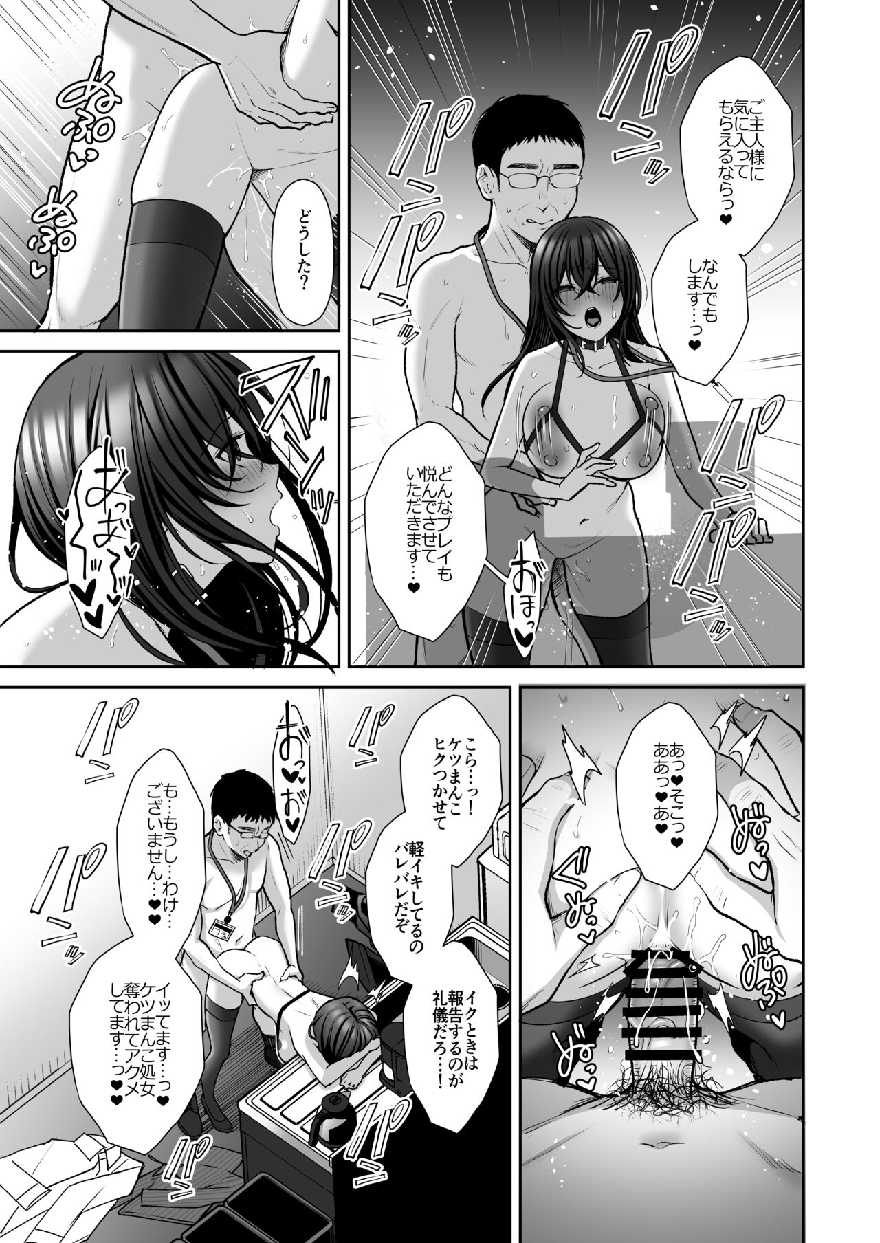 Utakata ~Uraaka DoM Haken OL Onaho Choukyou~ Soushuuhen page 82